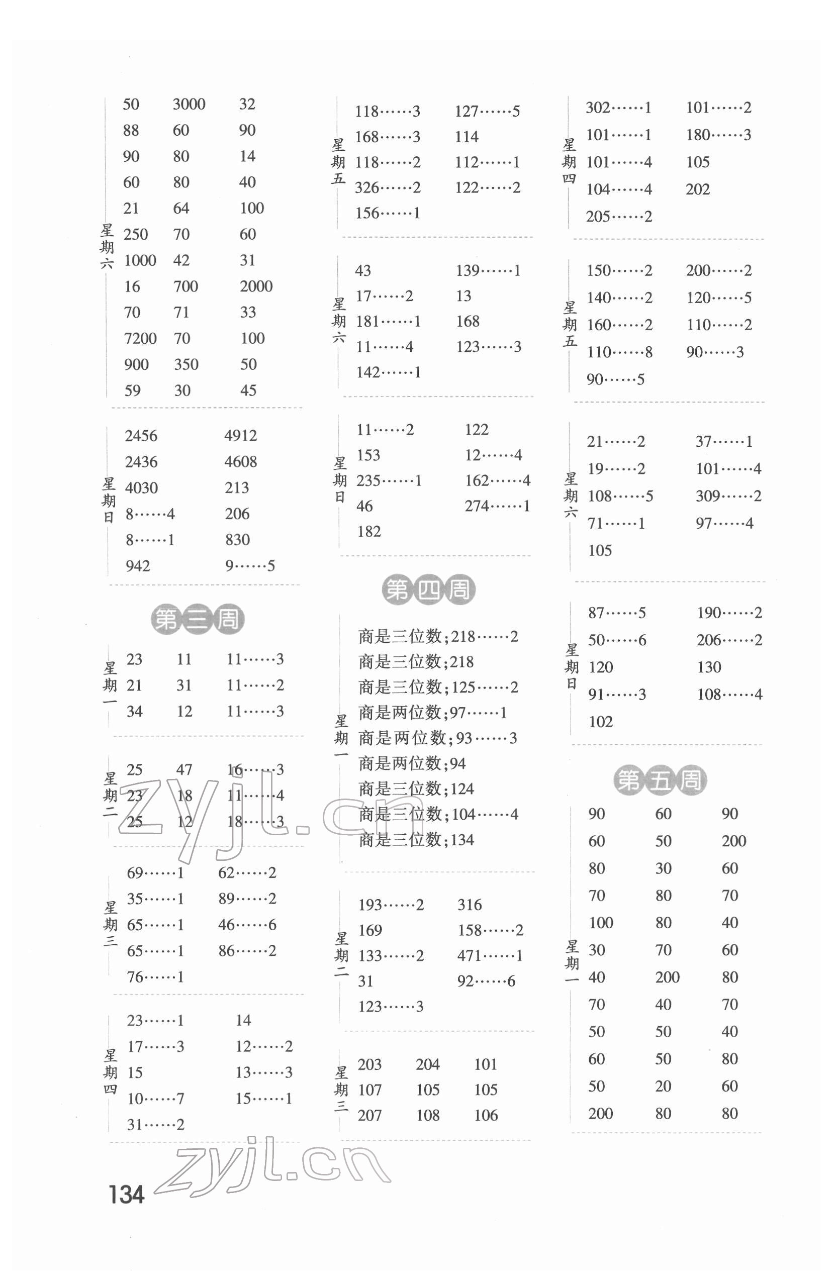 2022年經(jīng)綸學(xué)典口算達(dá)人三年級數(shù)學(xué)下冊人教版 第2頁