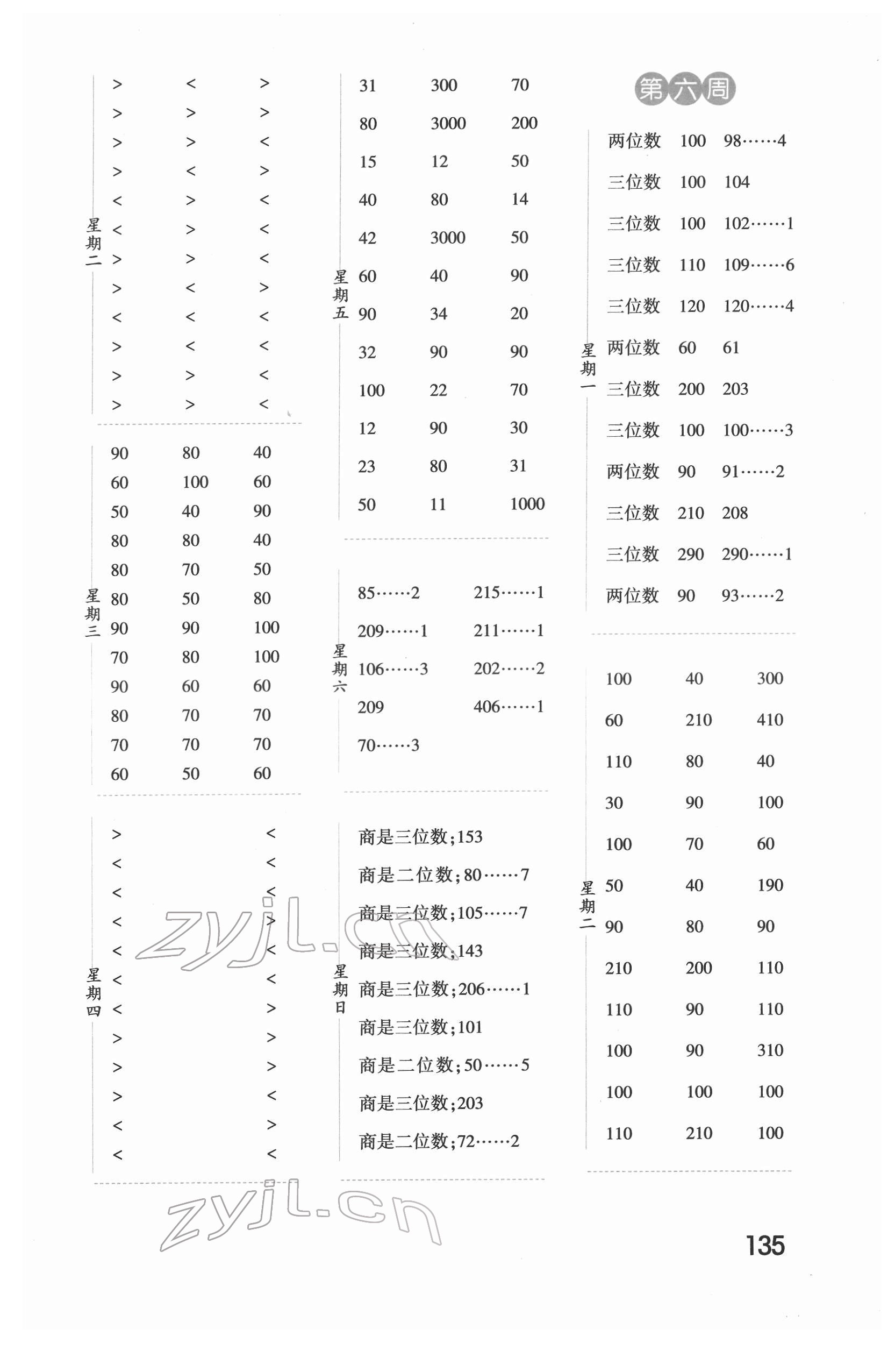 2022年經(jīng)綸學典口算達人三年級數(shù)學下冊人教版 第3頁