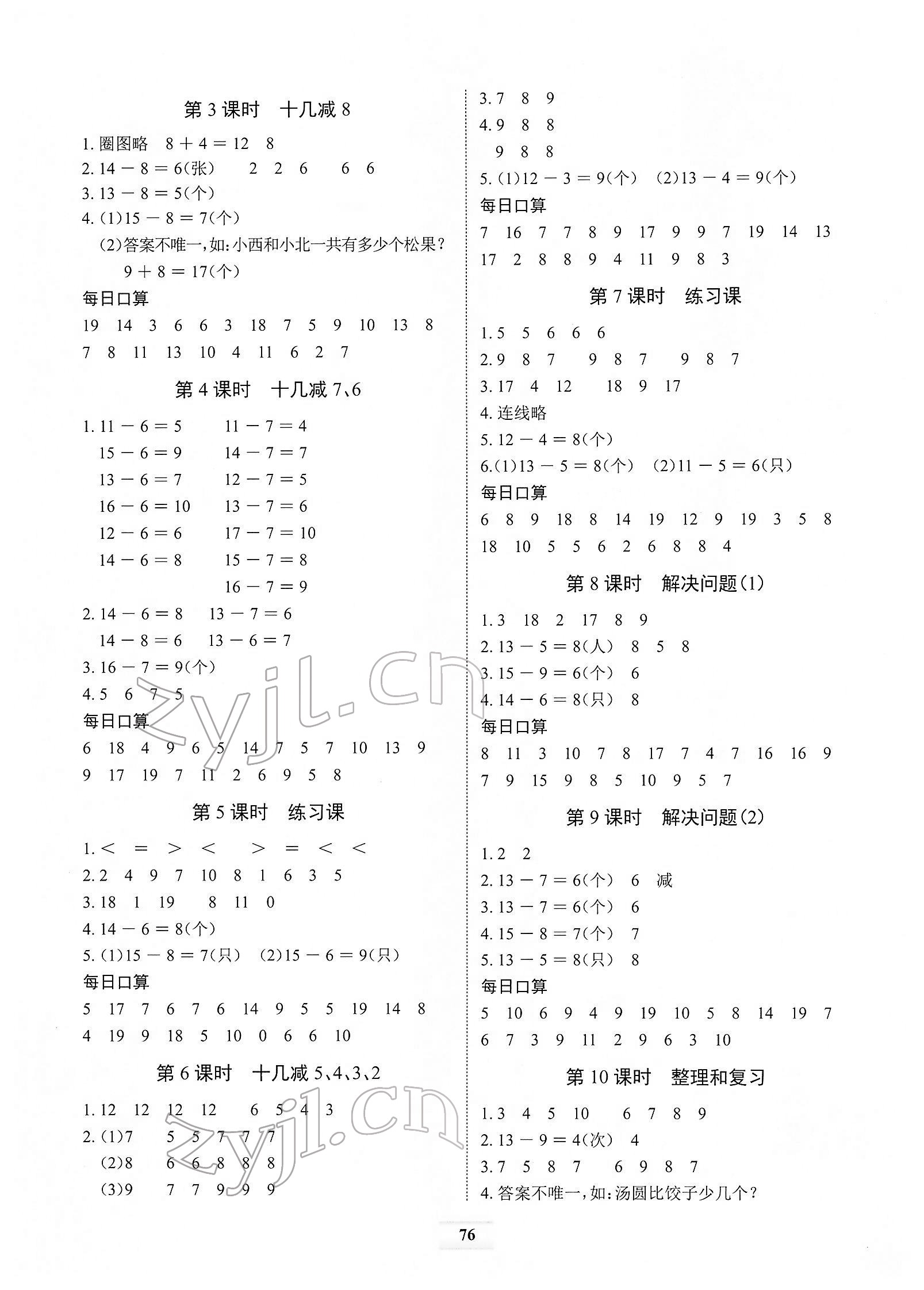 2022年長(zhǎng)江全能學(xué)案課堂作業(yè)一年級(jí)數(shù)學(xué)下冊(cè)人教版 第2頁(yè)