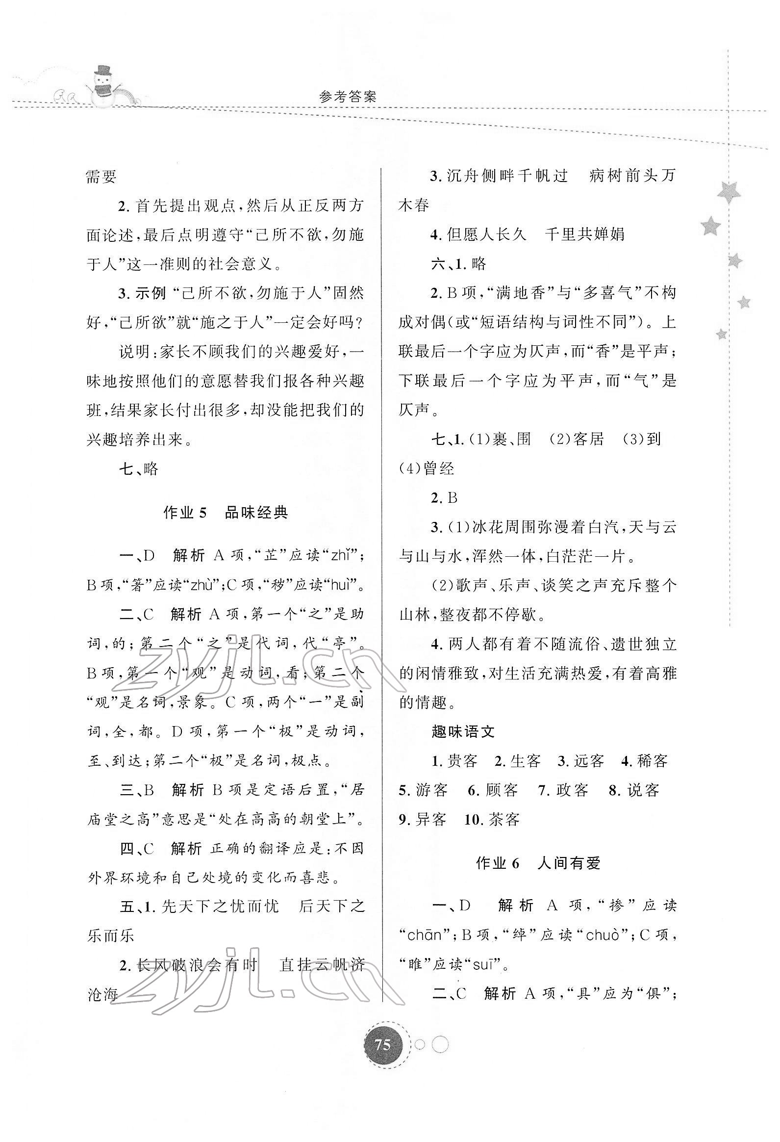 2022年寒假作業(yè)九年級(jí)語(yǔ)文人教版陜西旅游出版社 第3頁(yè)