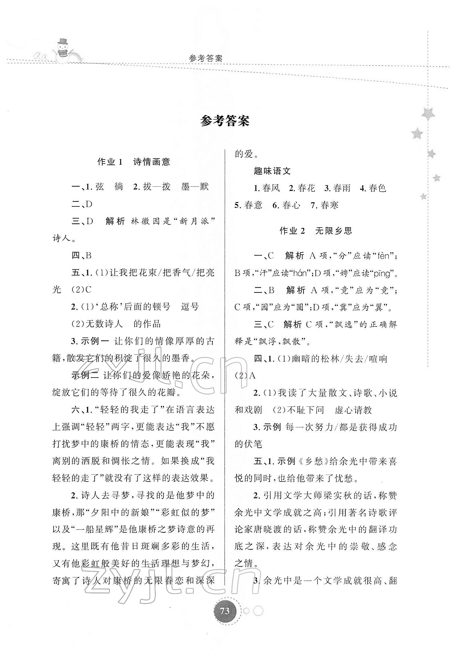 2022年寒假作業(yè)九年級(jí)語(yǔ)文人教版陜西旅游出版社 第1頁(yè)