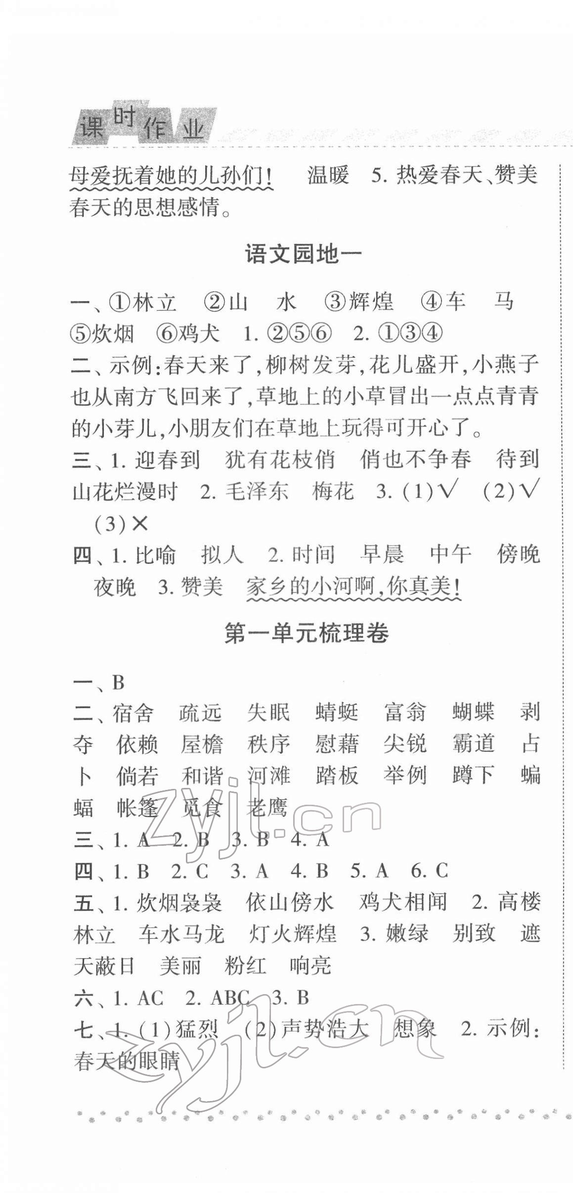 2022年经纶学典课时作业四年级语文下册人教版 第4页