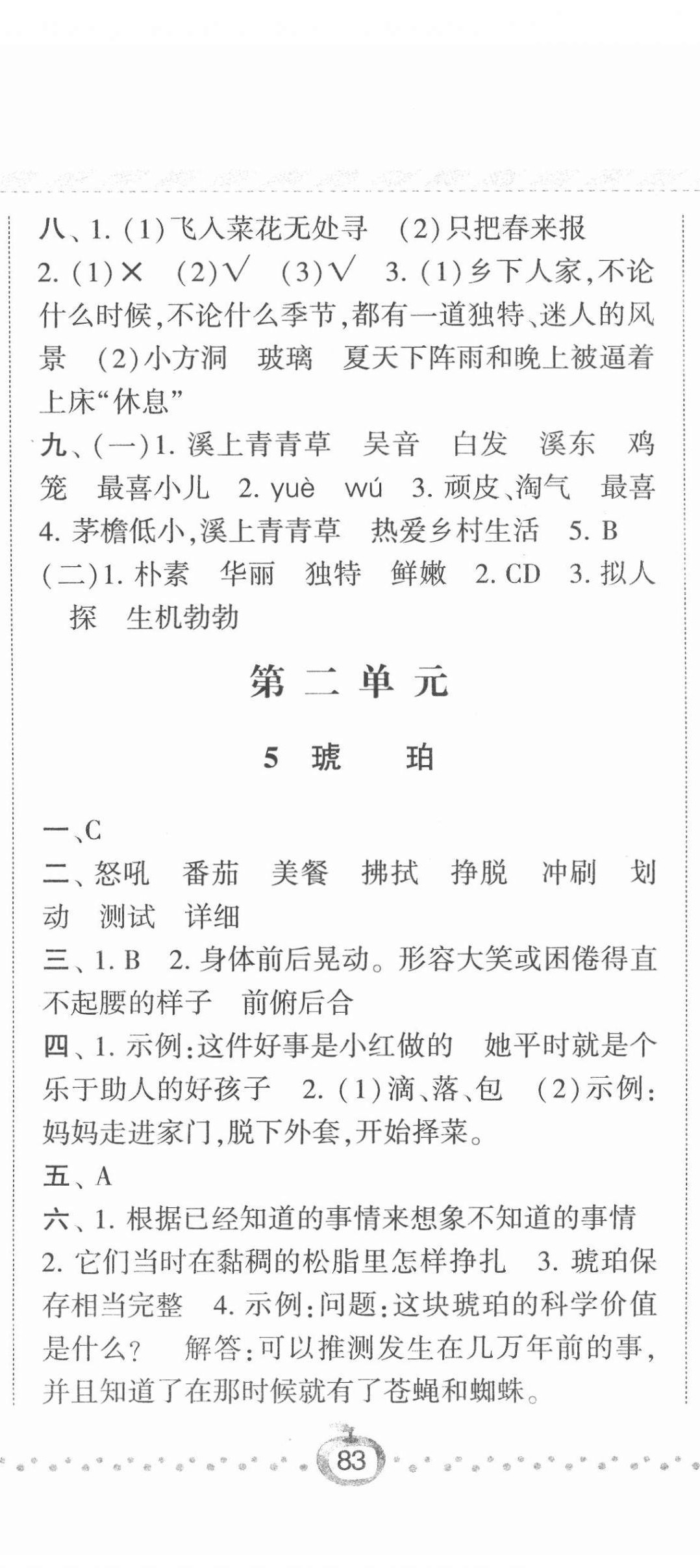 2022年经纶学典课时作业四年级语文下册人教版 第5页