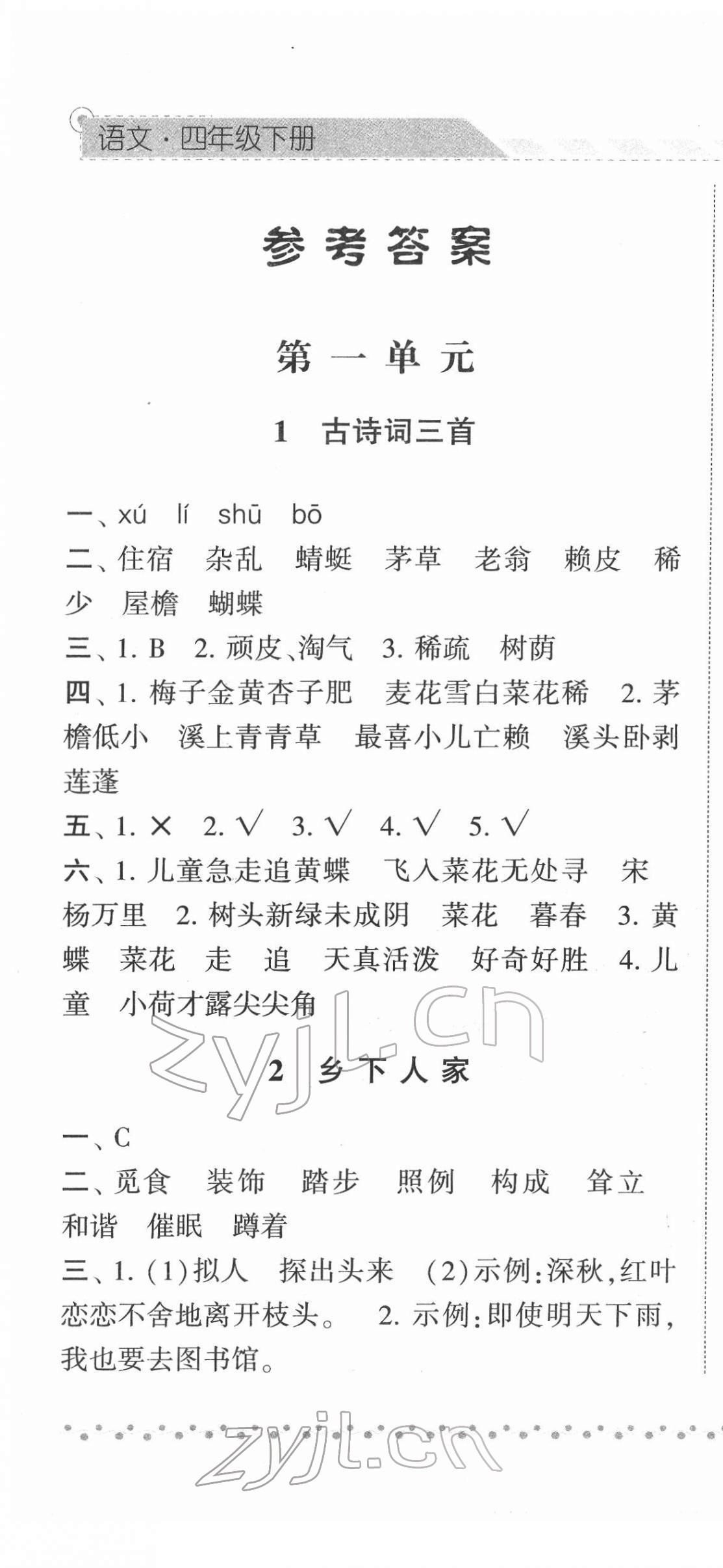 2022年经纶学典课时作业四年级语文下册人教版 第1页