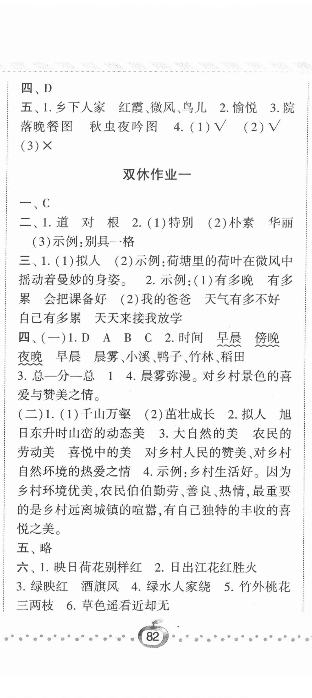 2022年经纶学典课时作业四年级语文下册人教版 第2页