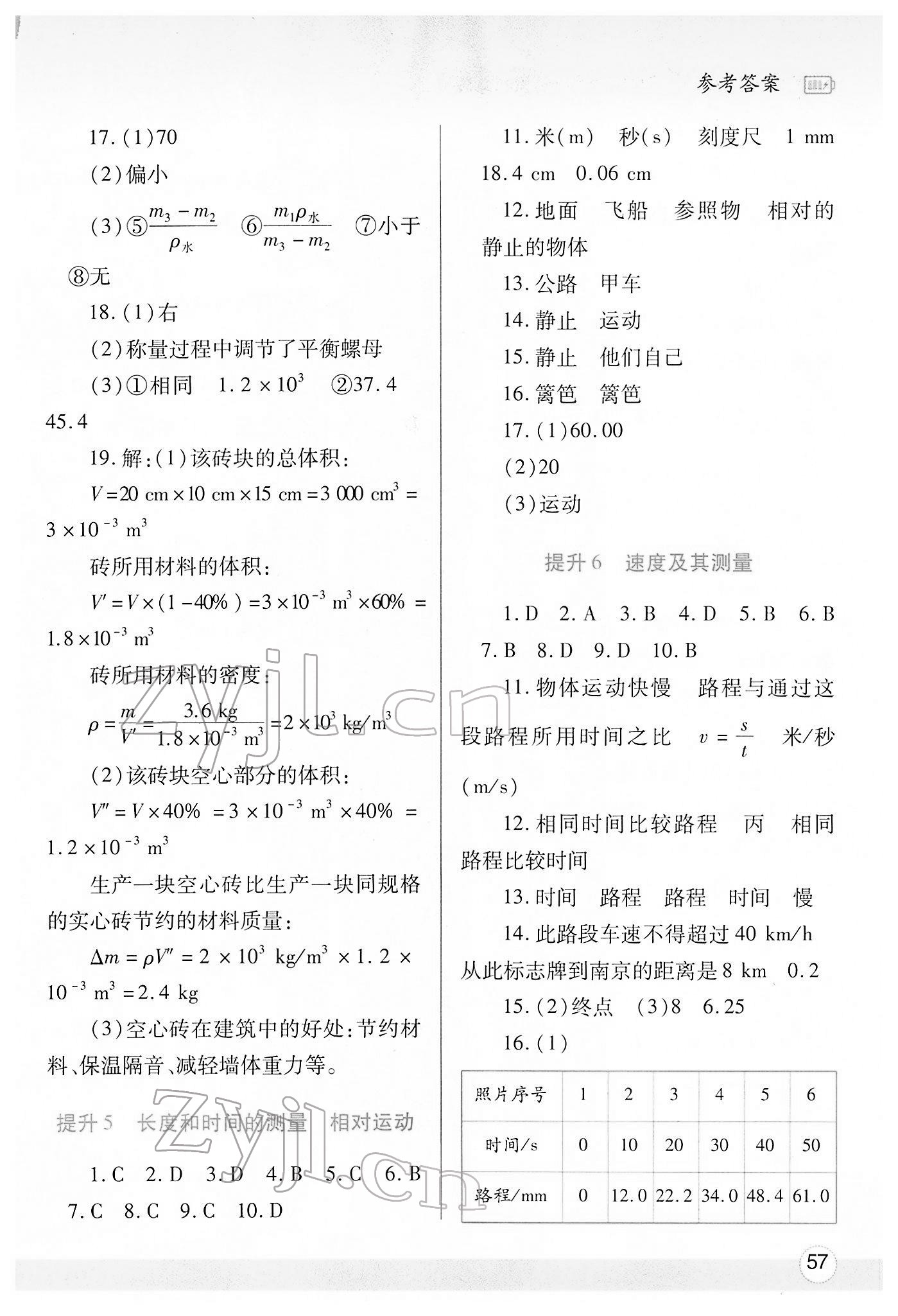 2022年寒假作业与生活陕西师范大学出版总社八年级物理北师大版 参考答案第2页