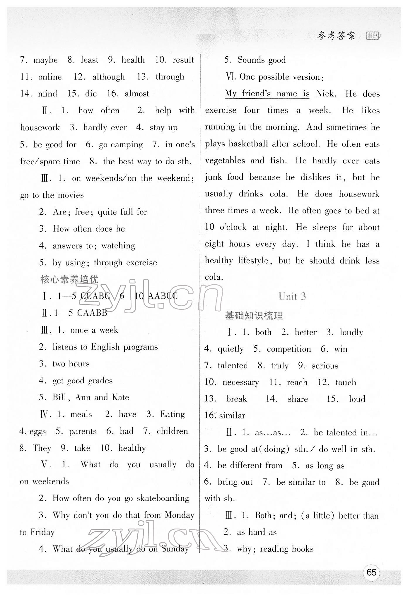 2022年寒假作業(yè)與生活陜西師范大學(xué)出版總社八年級(jí)英語(yǔ)人教版 參考答案第2頁(yè)