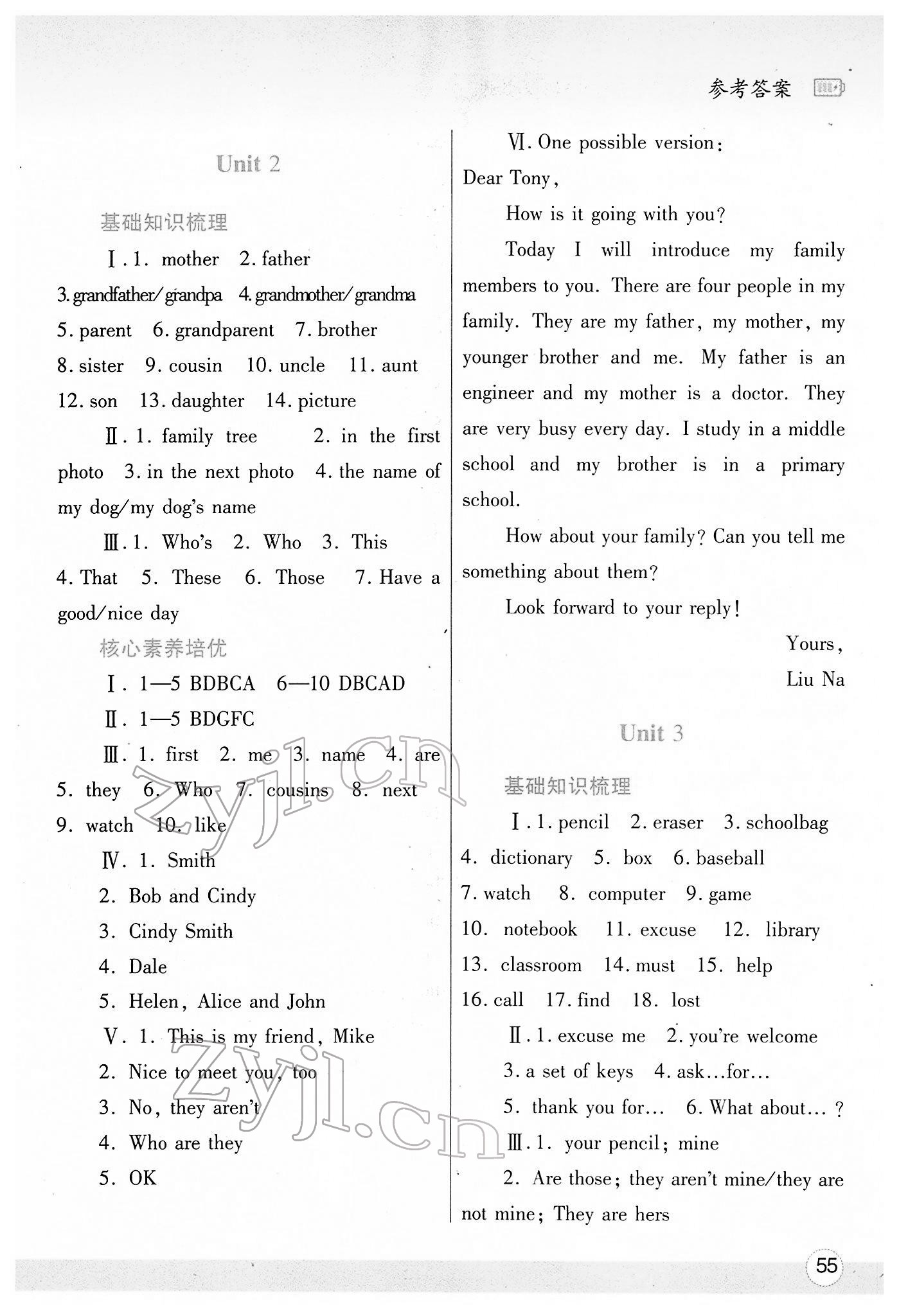 2022年寒假作業(yè)與生活陜西師范大學(xué)出版總社七年級英語人教版 參考答案第2頁