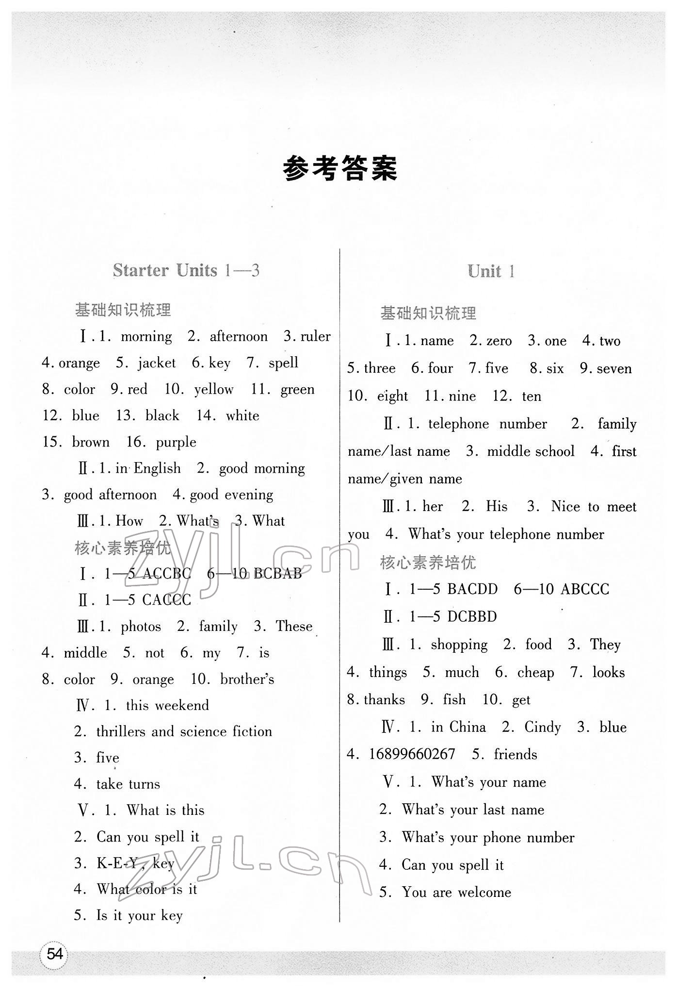 2022年寒假作业与生活陕西师范大学出版总社七年级英语人教版 参考答案第1页