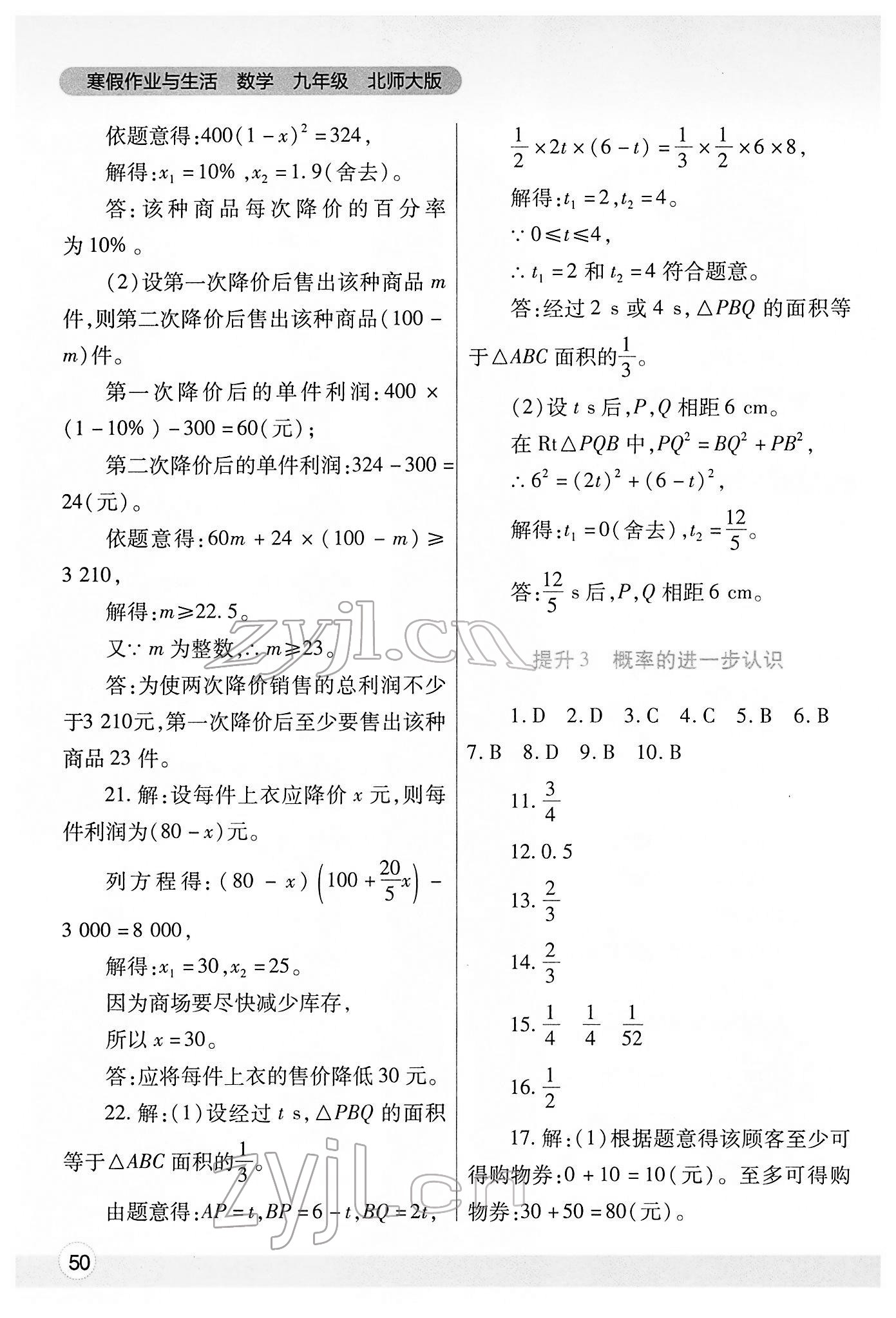 2022年寒假作业与生活陕西师范大学出版总社九年级数学北师大版 第4页