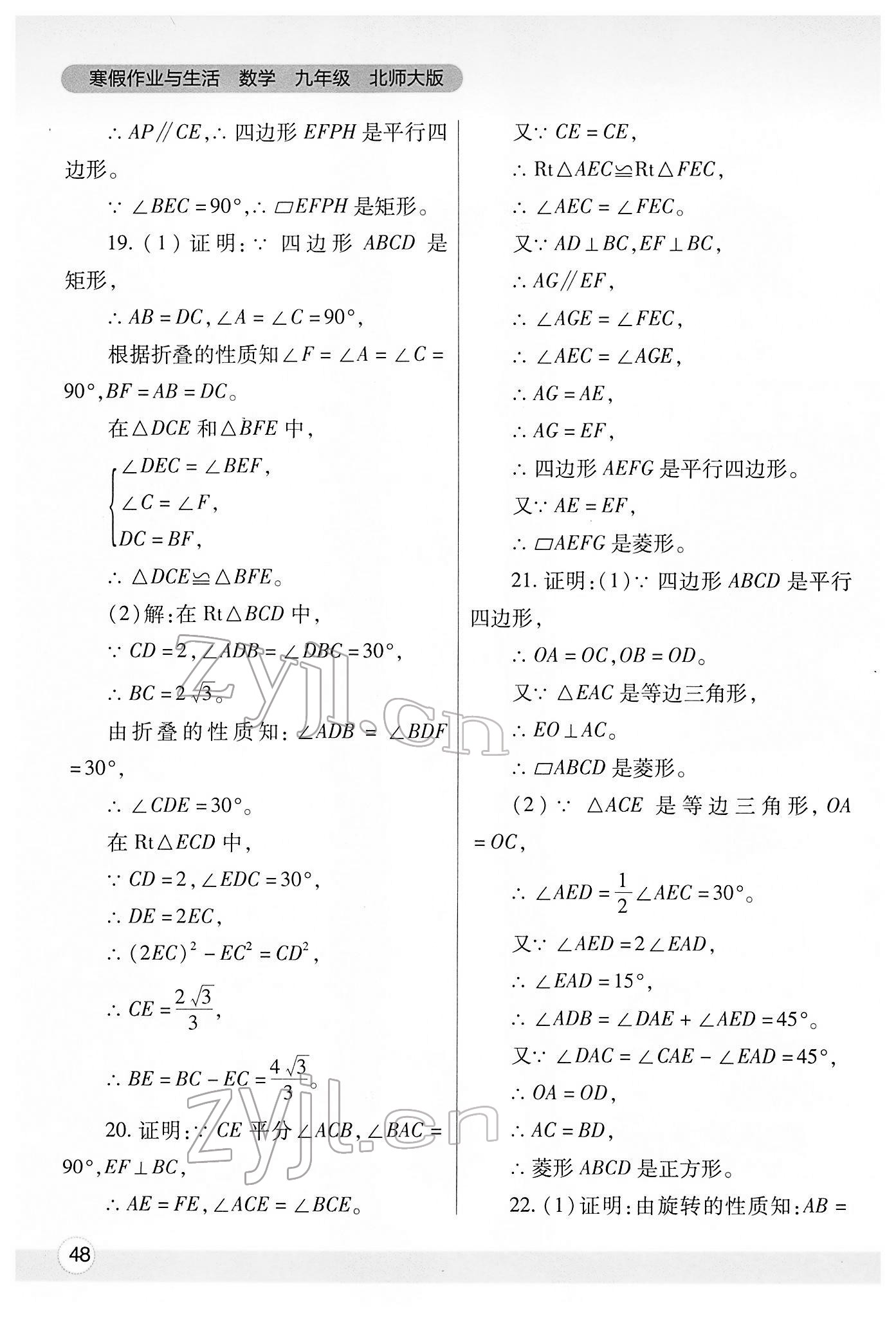 2022年寒假作业与生活陕西师范大学出版总社九年级数学北师大版 第2页