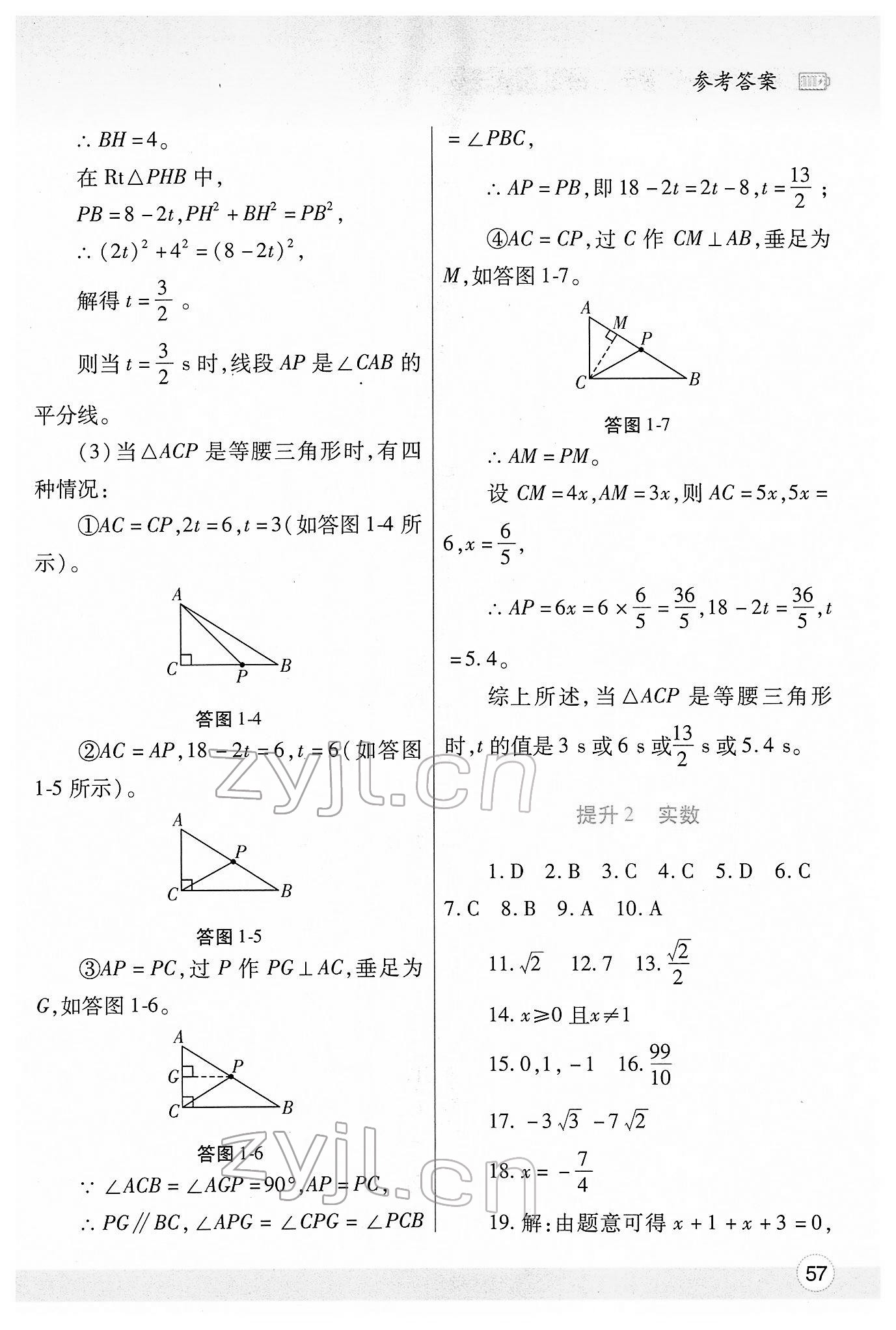 2022年寒假作业与生活陕西师范大学出版总社八年级数学北师大版 第3页