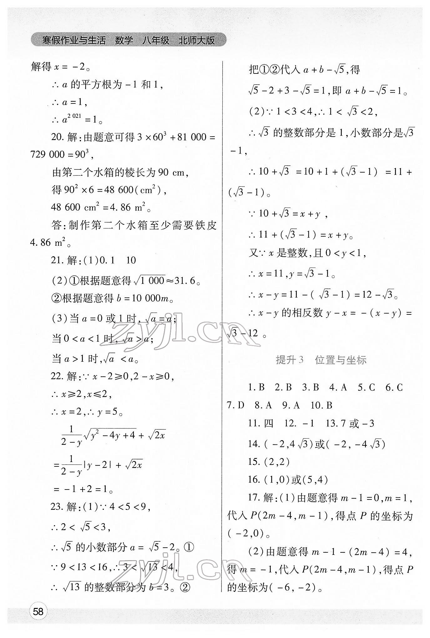 2022年寒假作业与生活陕西师范大学出版总社八年级数学北师大版 第4页