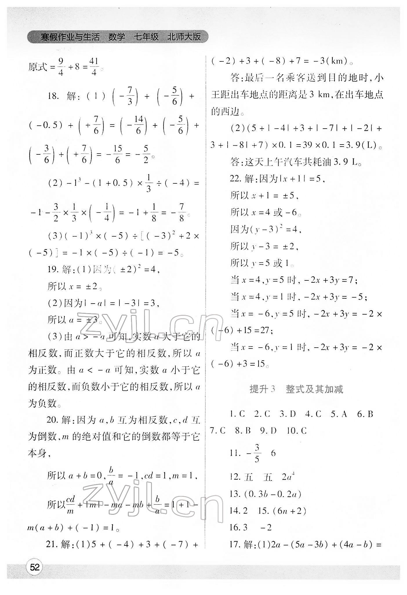 2022年寒假作業(yè)與生活陜西師范大學出版總社七年級數(shù)學北師大版 第2頁