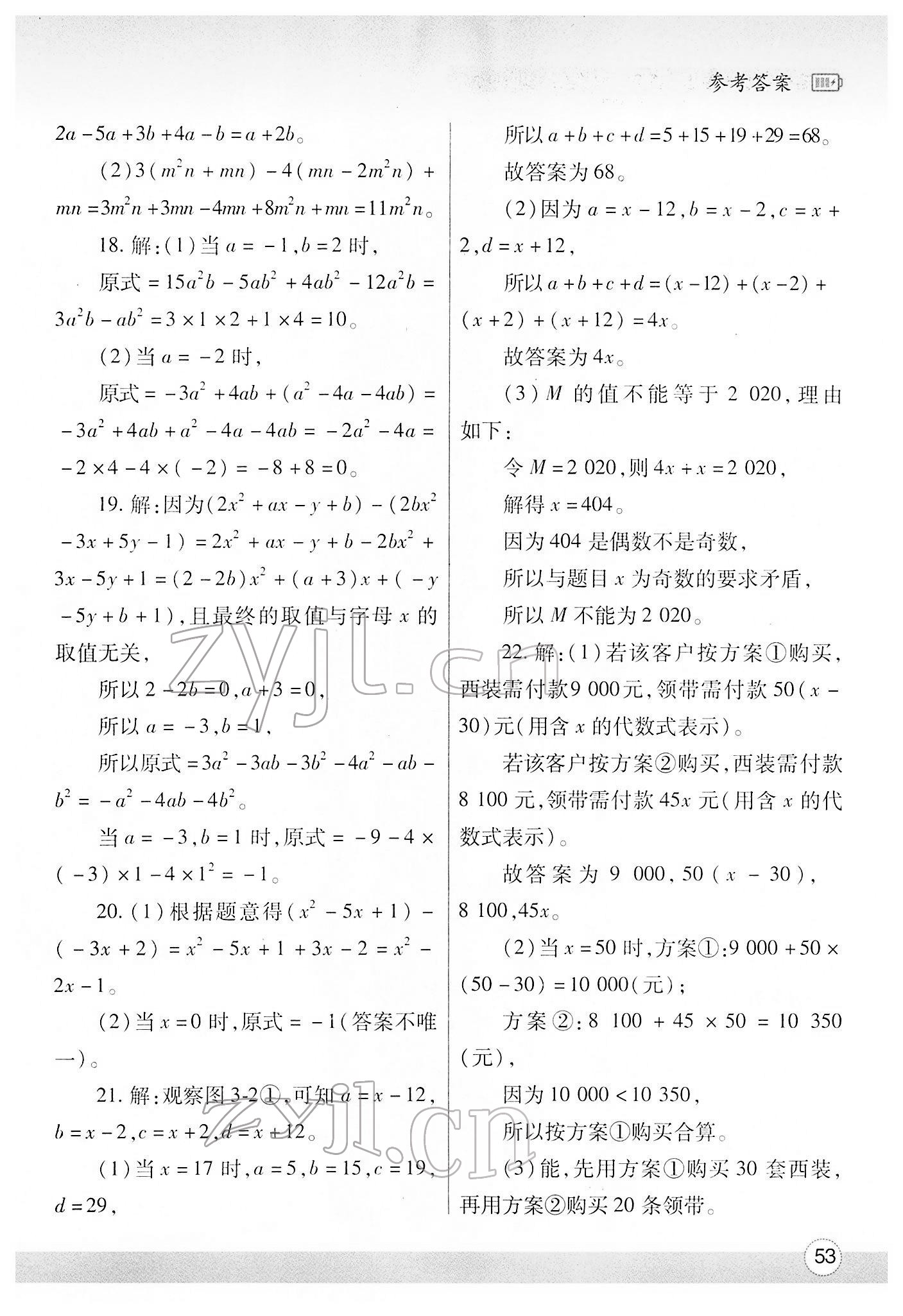 2022年寒假作业与生活陕西师范大学出版总社七年级数学北师大版 第3页