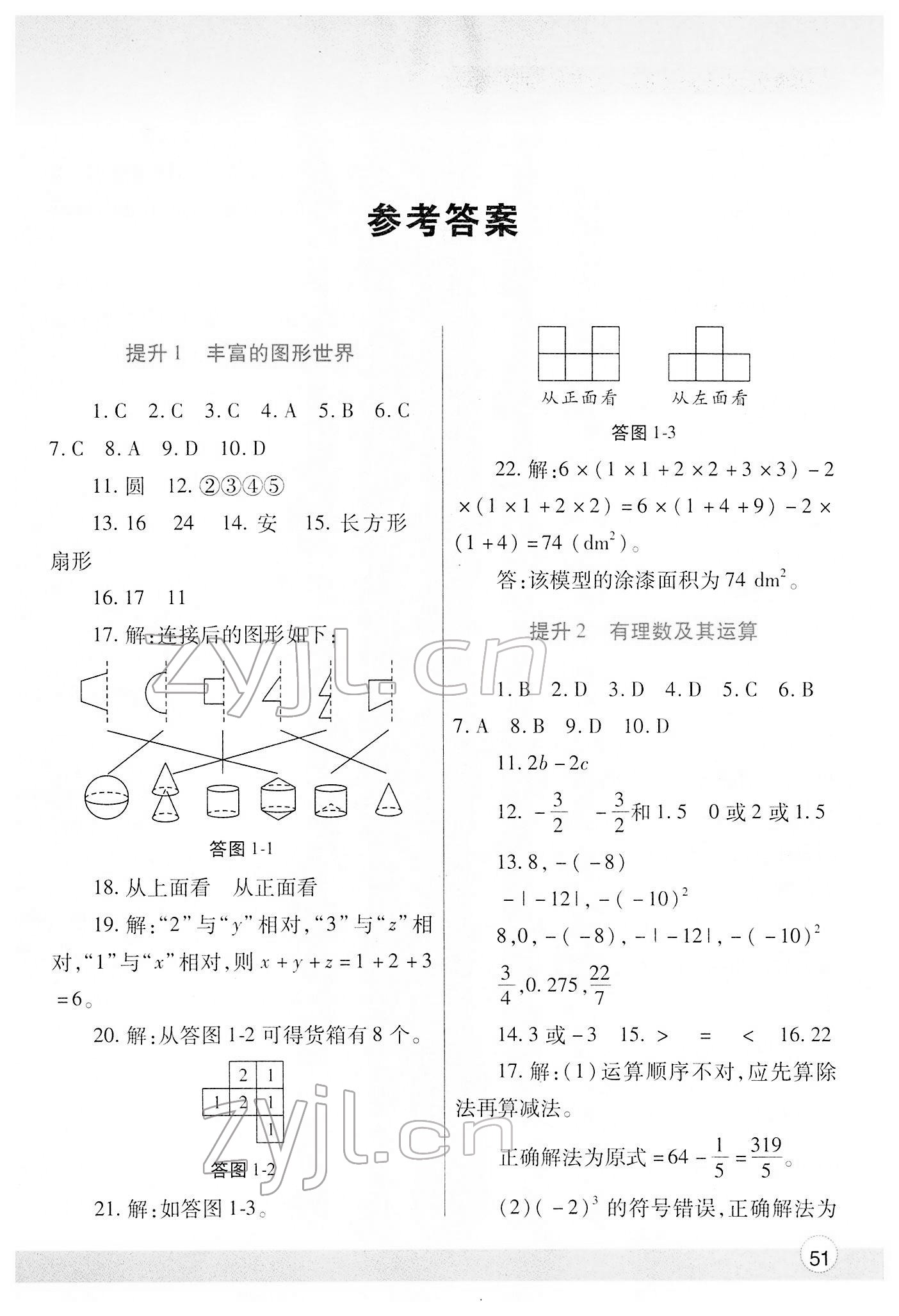 2022年寒假作业与生活陕西师范大学出版总社七年级数学北师大版 第1页