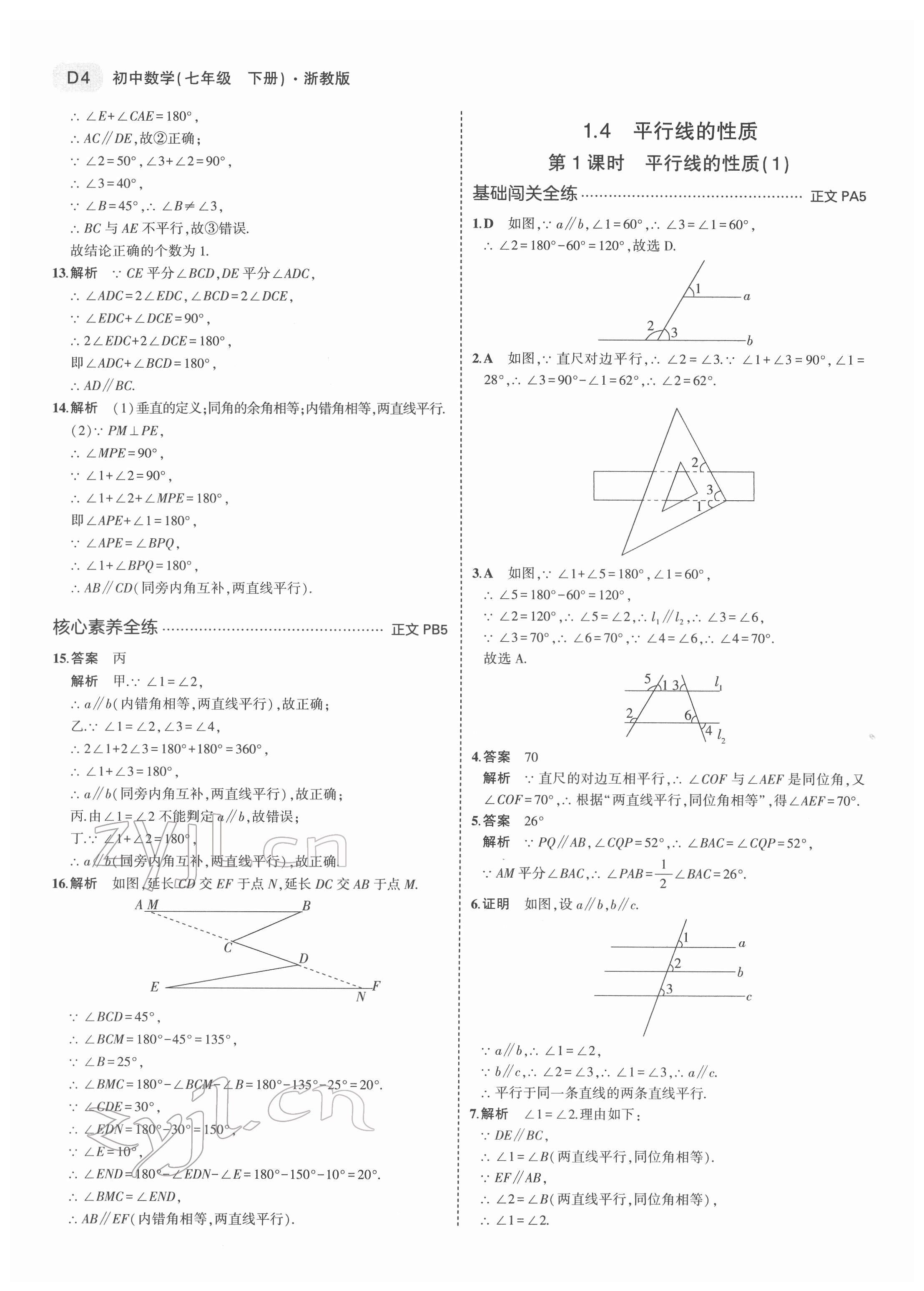 2022年5年中考3年模擬七年級數(shù)學(xué)下冊浙教版 第4頁