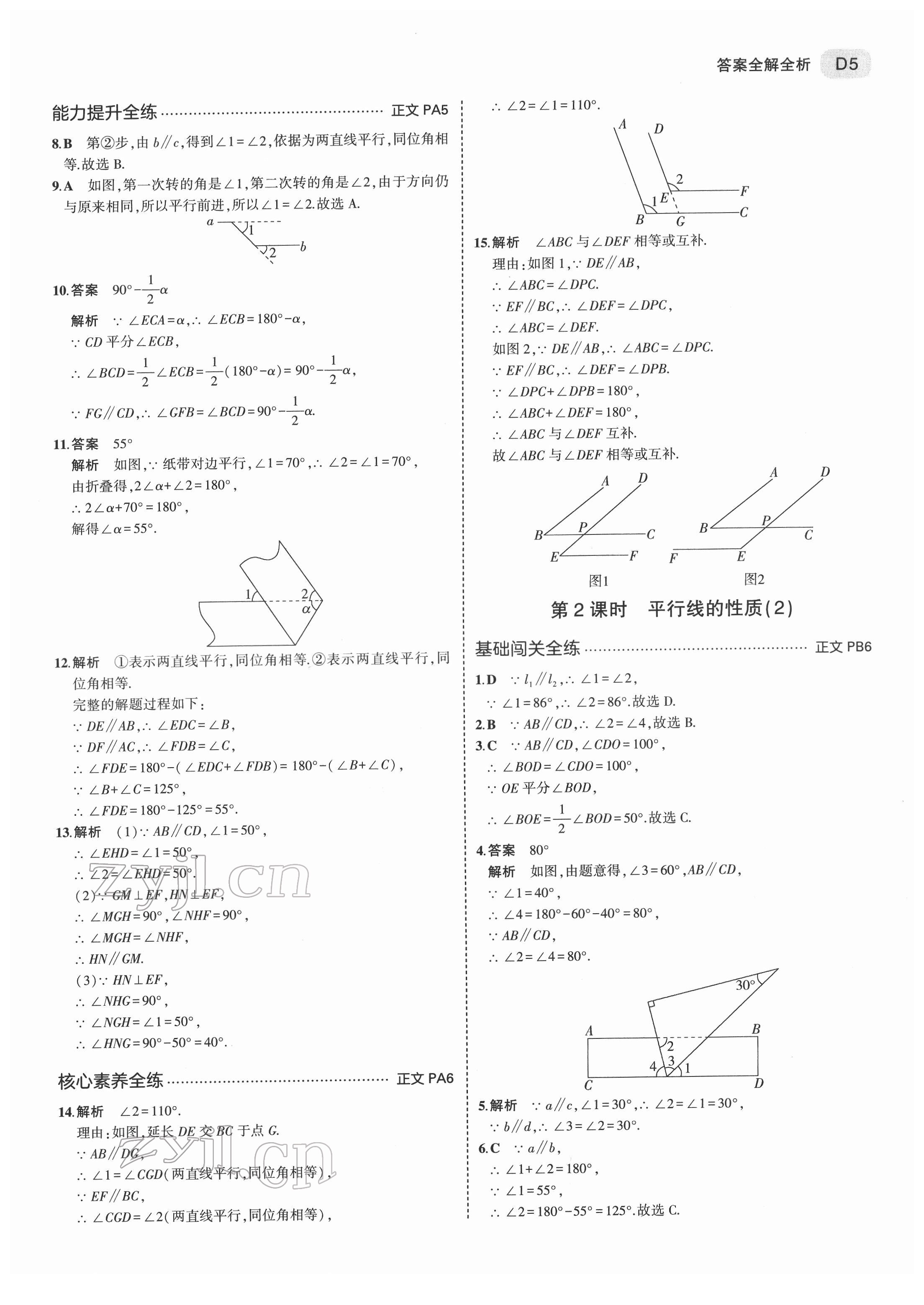 2022年5年中考3年模擬七年級(jí)數(shù)學(xué)下冊浙教版 第5頁