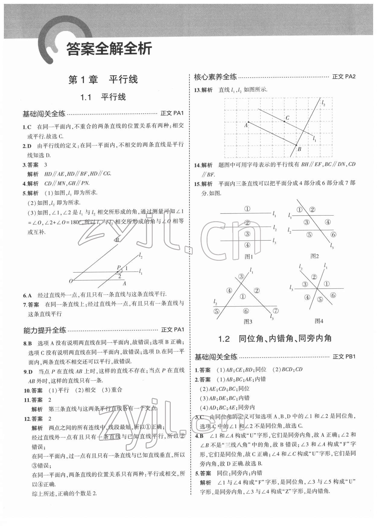 2022年5年中考3年模擬七年級(jí)數(shù)學(xué)下冊(cè)浙教版 第1頁(yè)