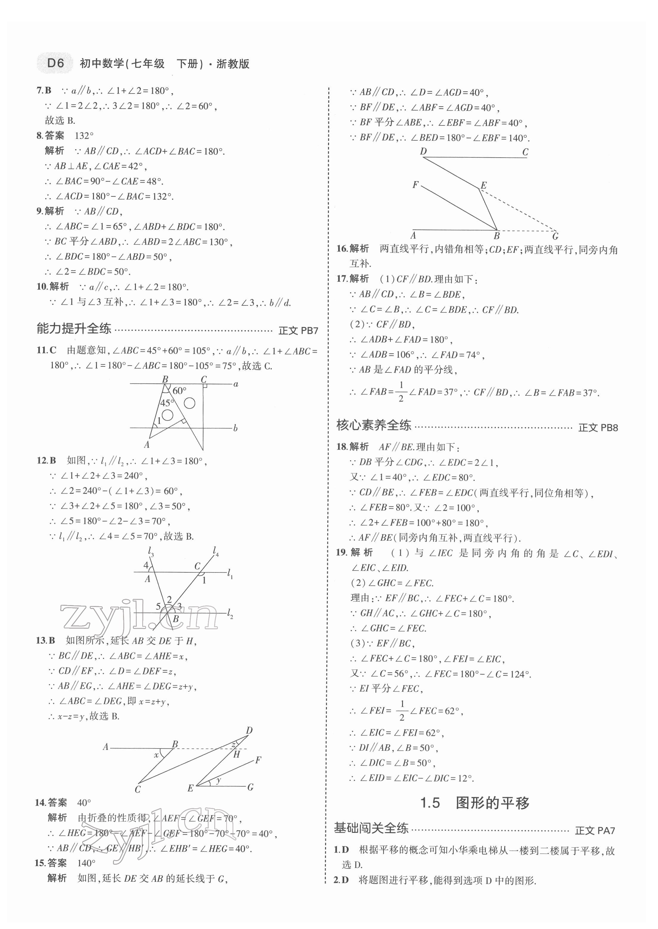 2022年5年中考3年模擬七年級(jí)數(shù)學(xué)下冊(cè)浙教版 第6頁