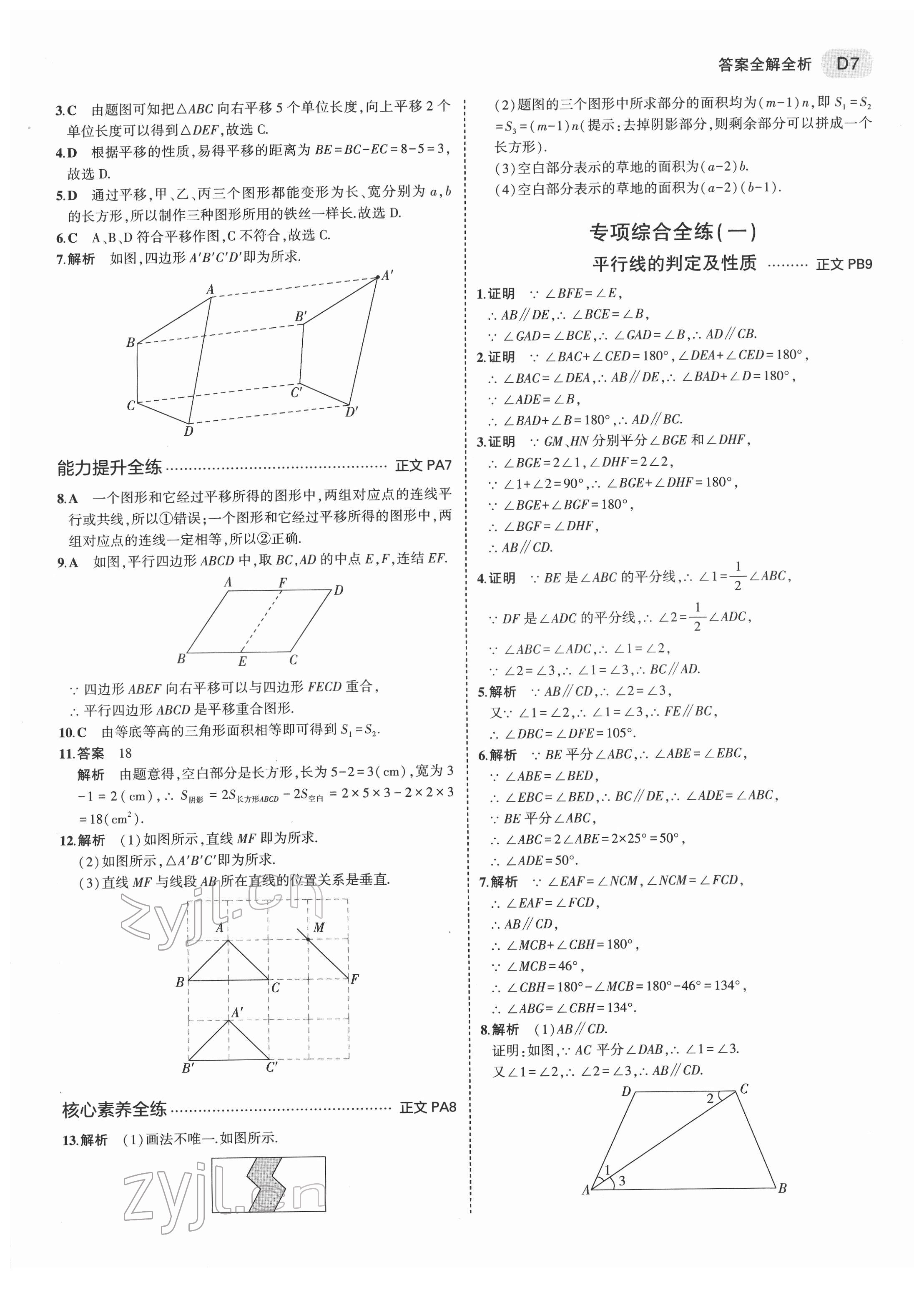 2022年5年中考3年模擬七年級(jí)數(shù)學(xué)下冊(cè)浙教版 第7頁(yè)