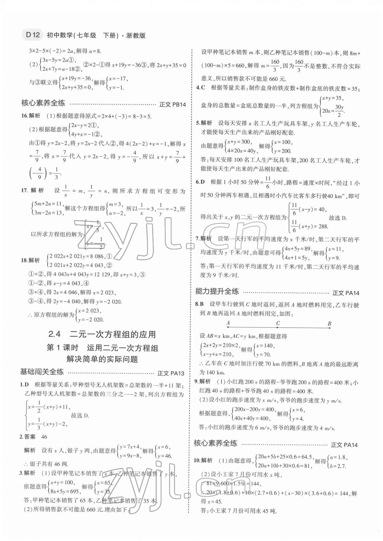 2022年5年中考3年模擬七年級(jí)數(shù)學(xué)下冊(cè)浙教版 第12頁