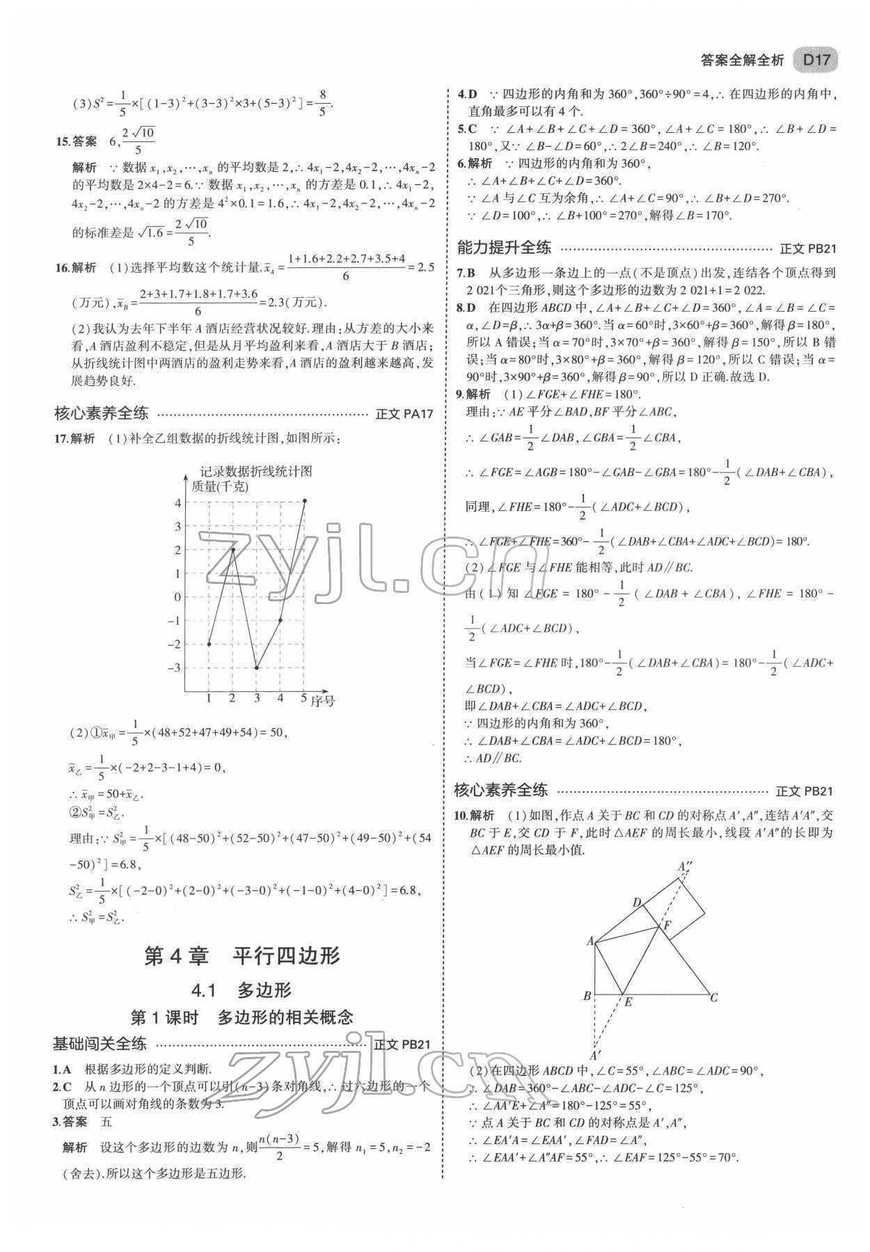 2022年5年中考3年模擬八年級(jí)數(shù)學(xué)下冊(cè)浙教版 第17頁(yè)