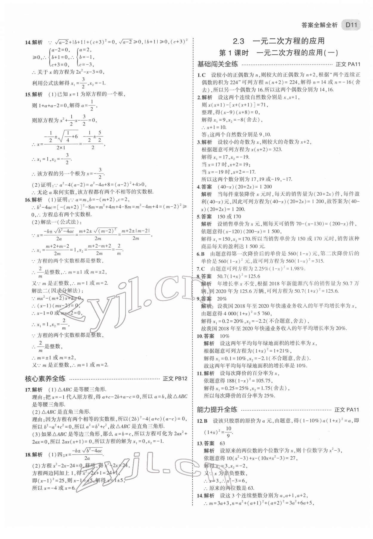 2022年5年中考3年模拟八年级数学下册浙教版 第11页