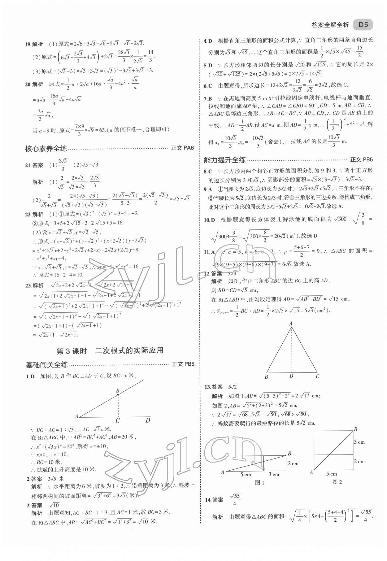 2022年5年中考3年模擬八年級(jí)數(shù)學(xué)下冊(cè)浙教版 第5頁(yè)