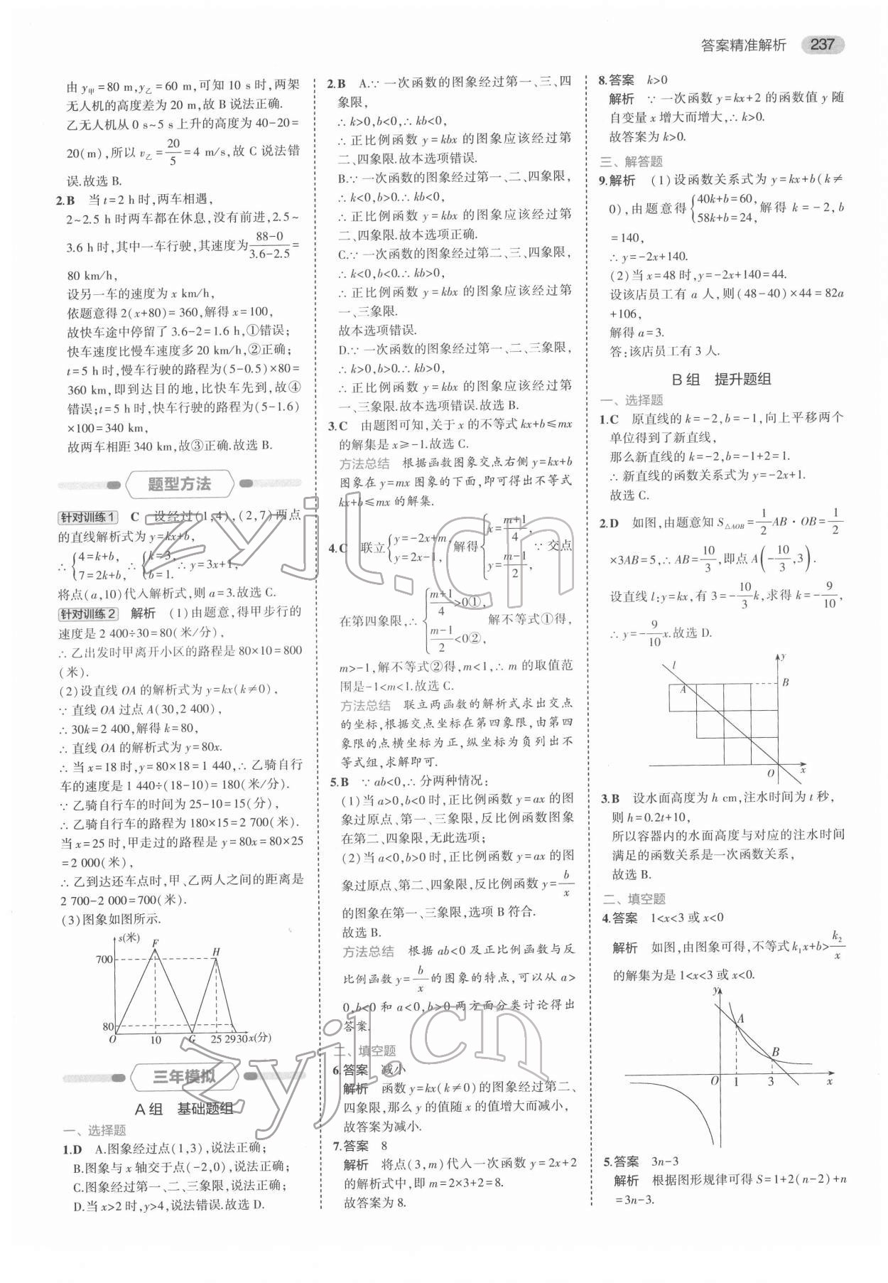 2022年5年中考3年模擬中考數(shù)學(xué)浙江專用 第17頁