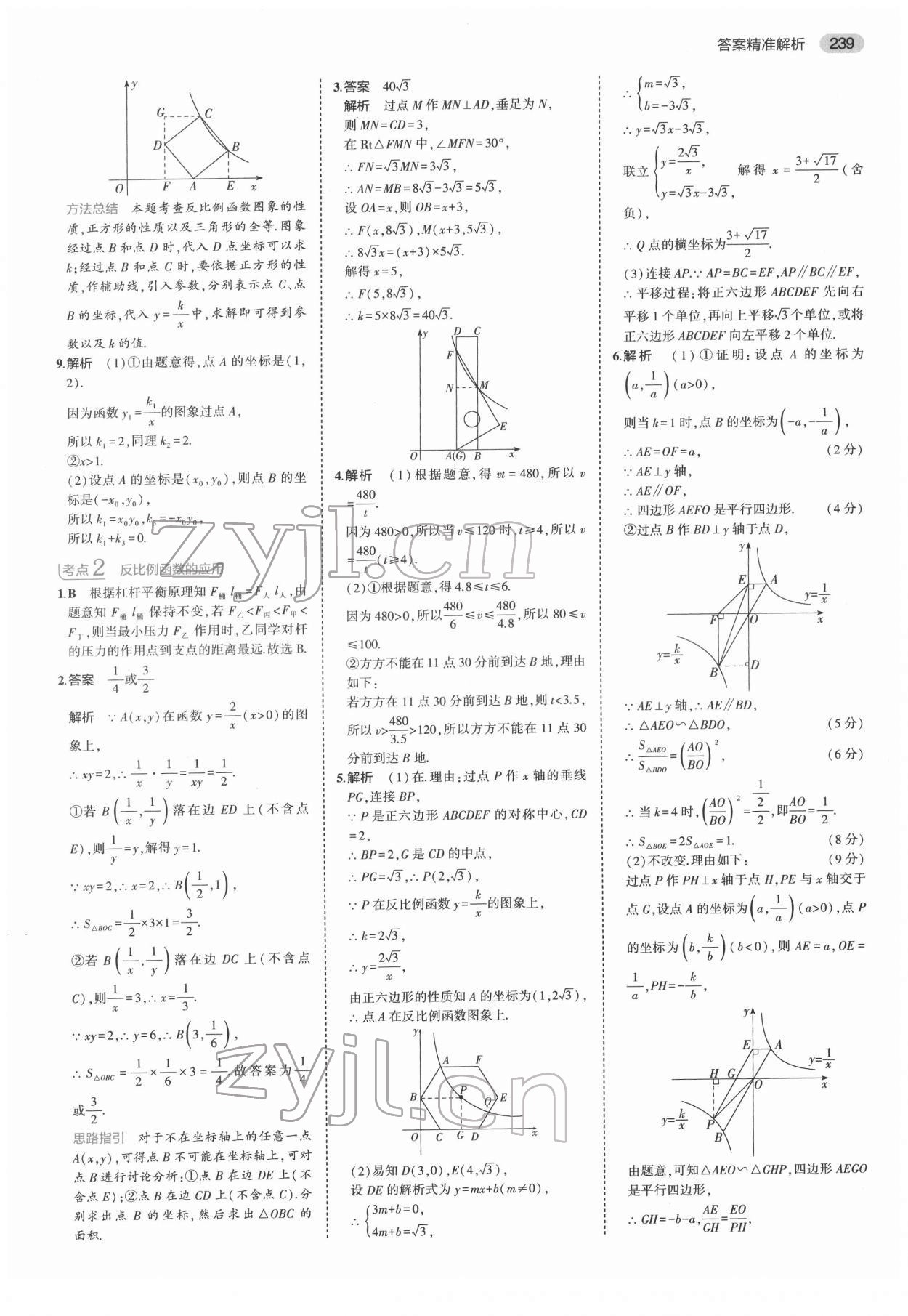 2022年5年中考3年模擬中考數(shù)學(xué)浙江專用 第19頁(yè)