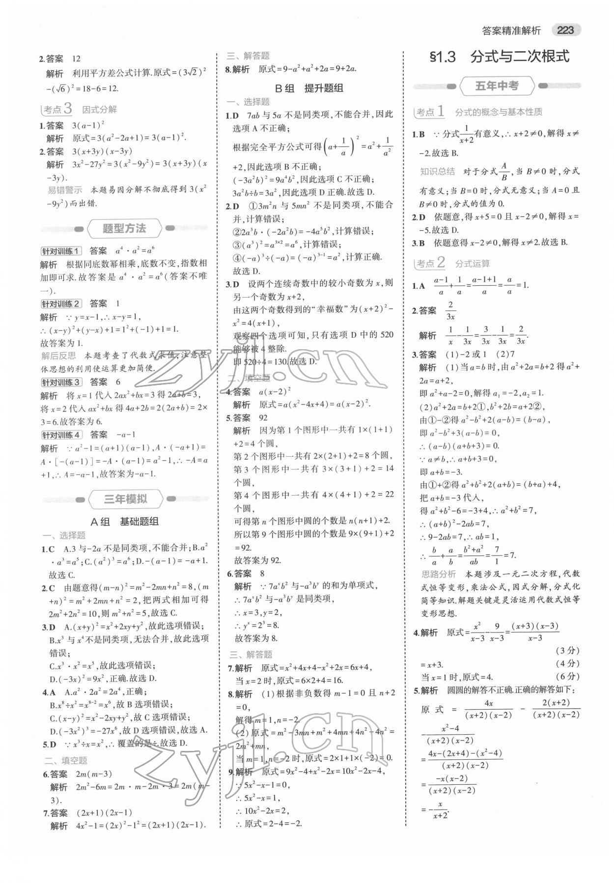 2022年5年中考3年模擬中考數(shù)學(xué)浙江專用 第3頁