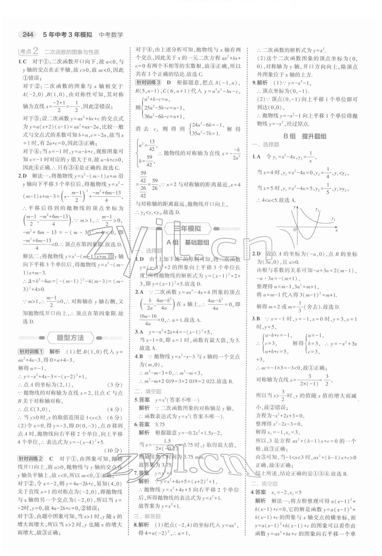 2022年5年中考3年模擬中考數(shù)學(xué)浙江專用 第24頁(yè)