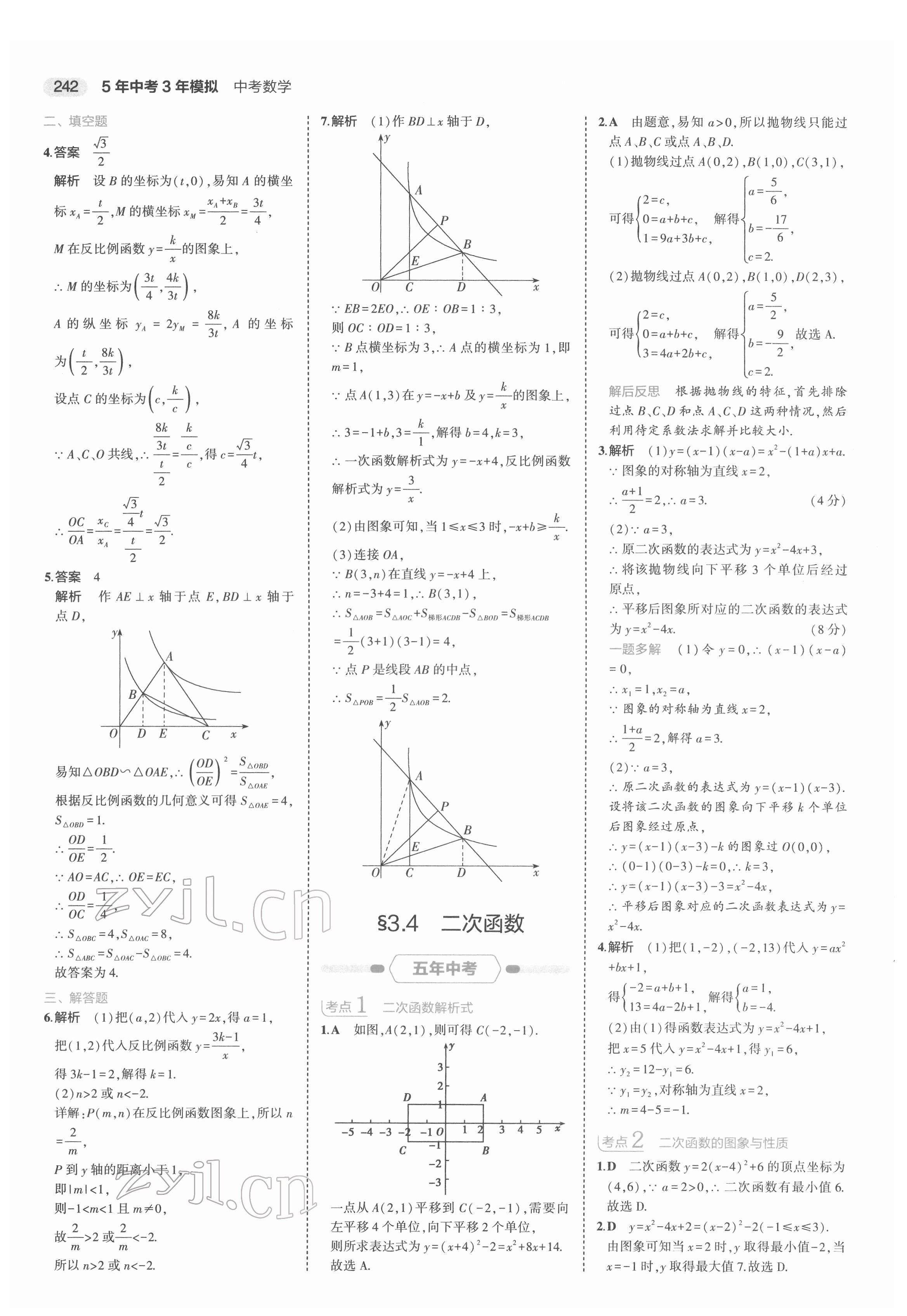 2022年5年中考3年模擬中考數(shù)學(xué)浙江專用 第22頁(yè)