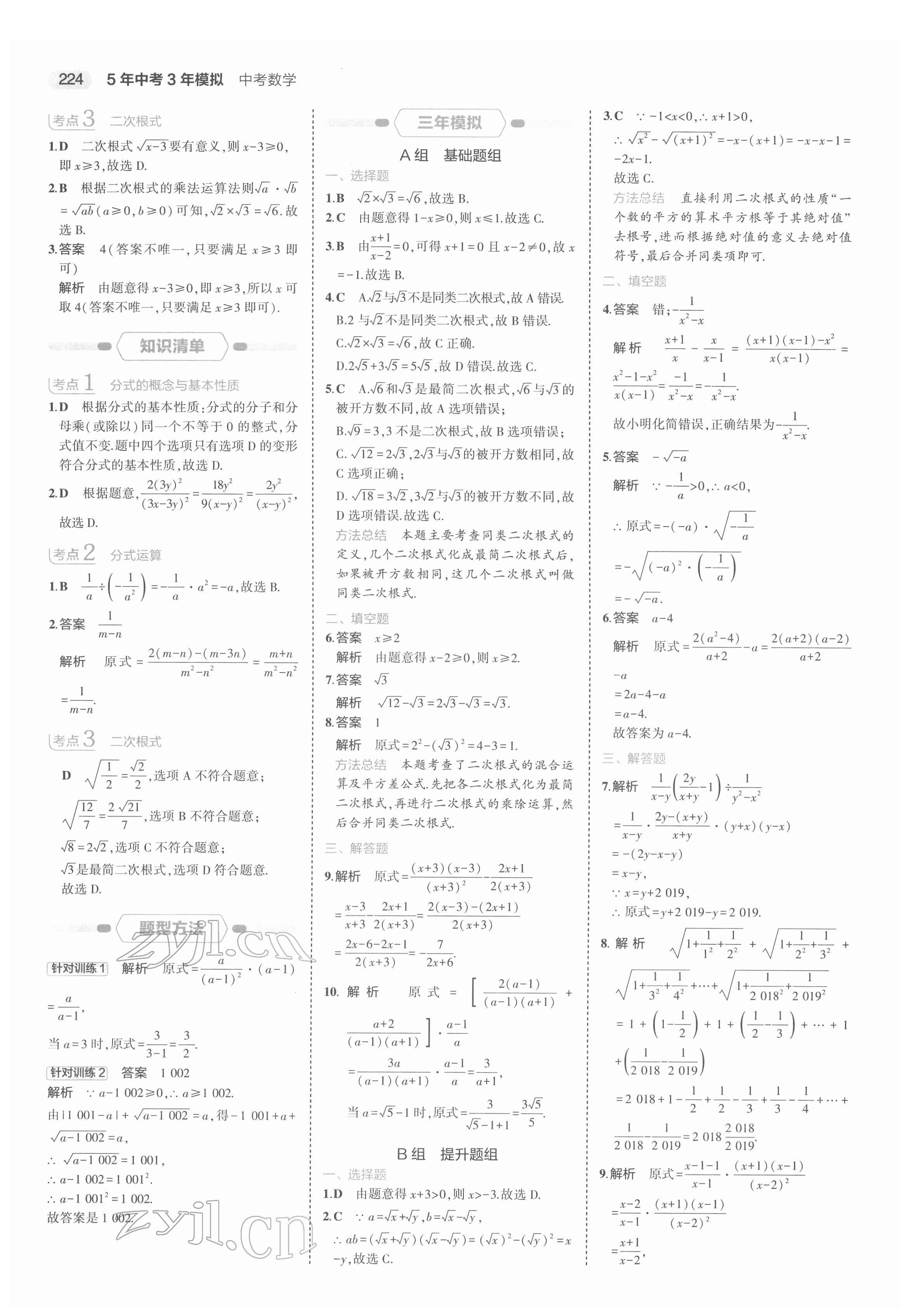 2022年5年中考3年模擬中考數(shù)學(xué)浙江專用 第4頁