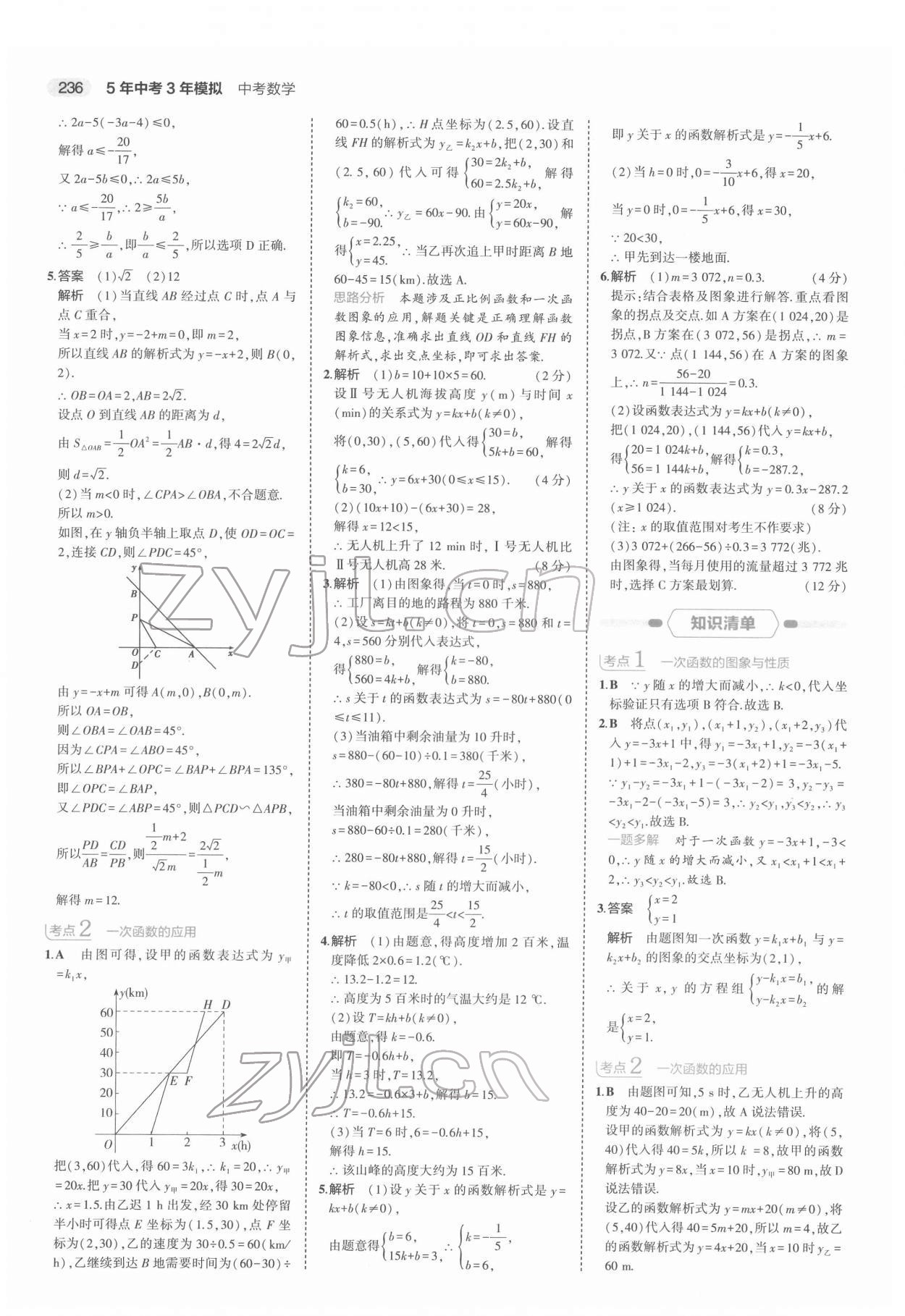 2022年5年中考3年模擬中考數(shù)學(xué)浙江專用 第16頁(yè)