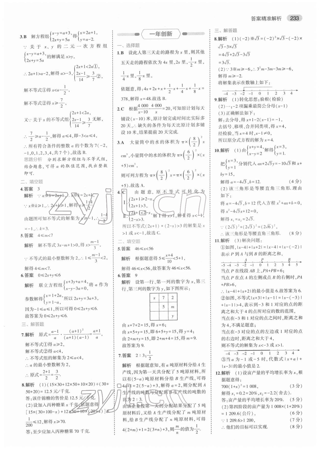 2022年5年中考3年模擬中考數(shù)學(xué)浙江專用 第13頁