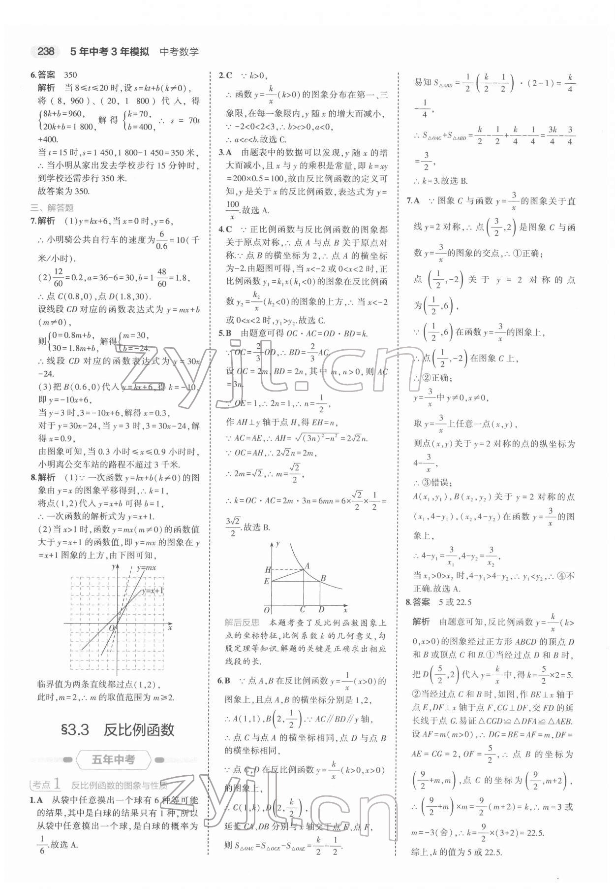 2022年5年中考3年模擬中考數(shù)學(xué)浙江專用 第18頁(yè)