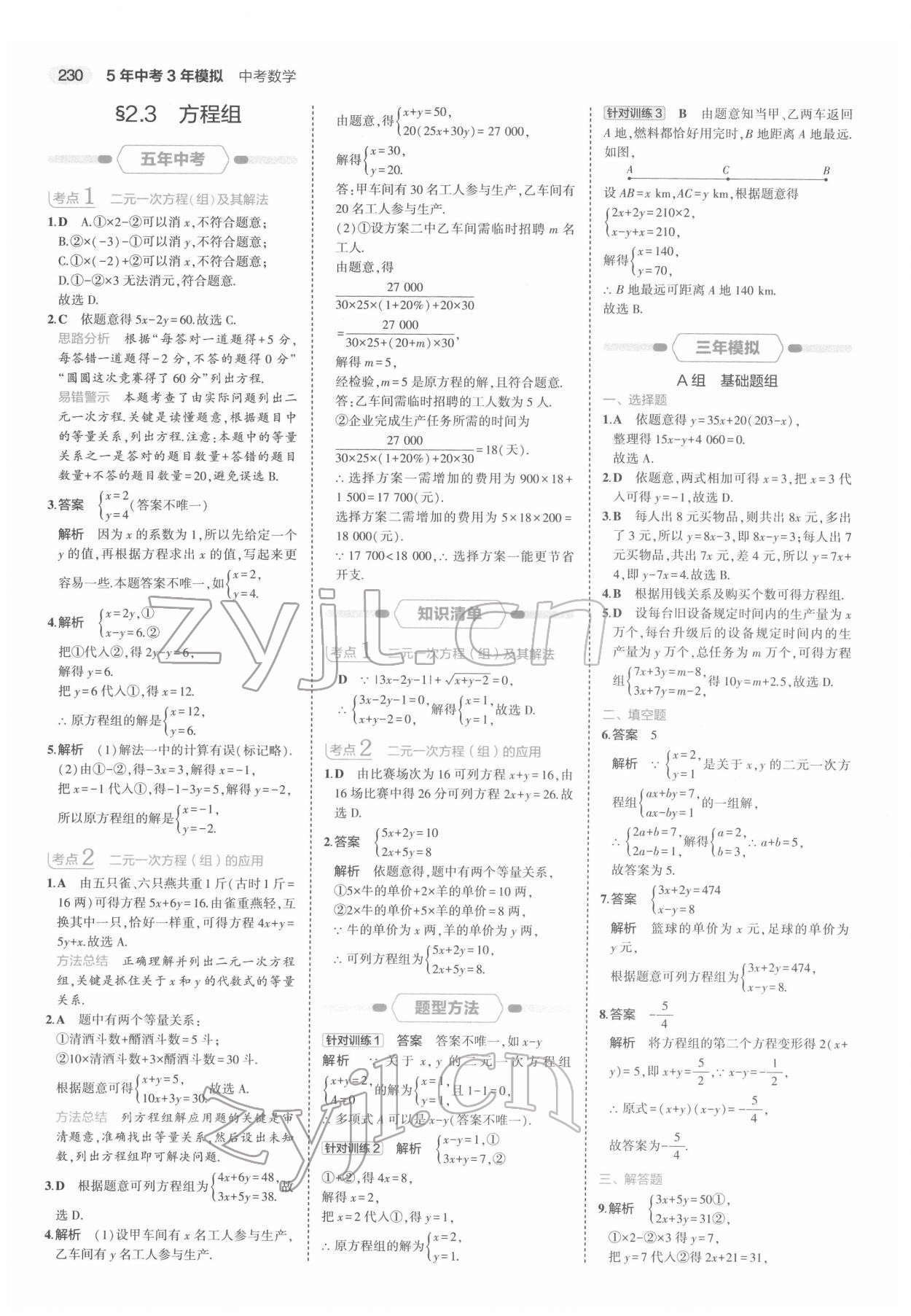 2022年5年中考3年模擬中考數(shù)學(xué)浙江專用 第10頁(yè)