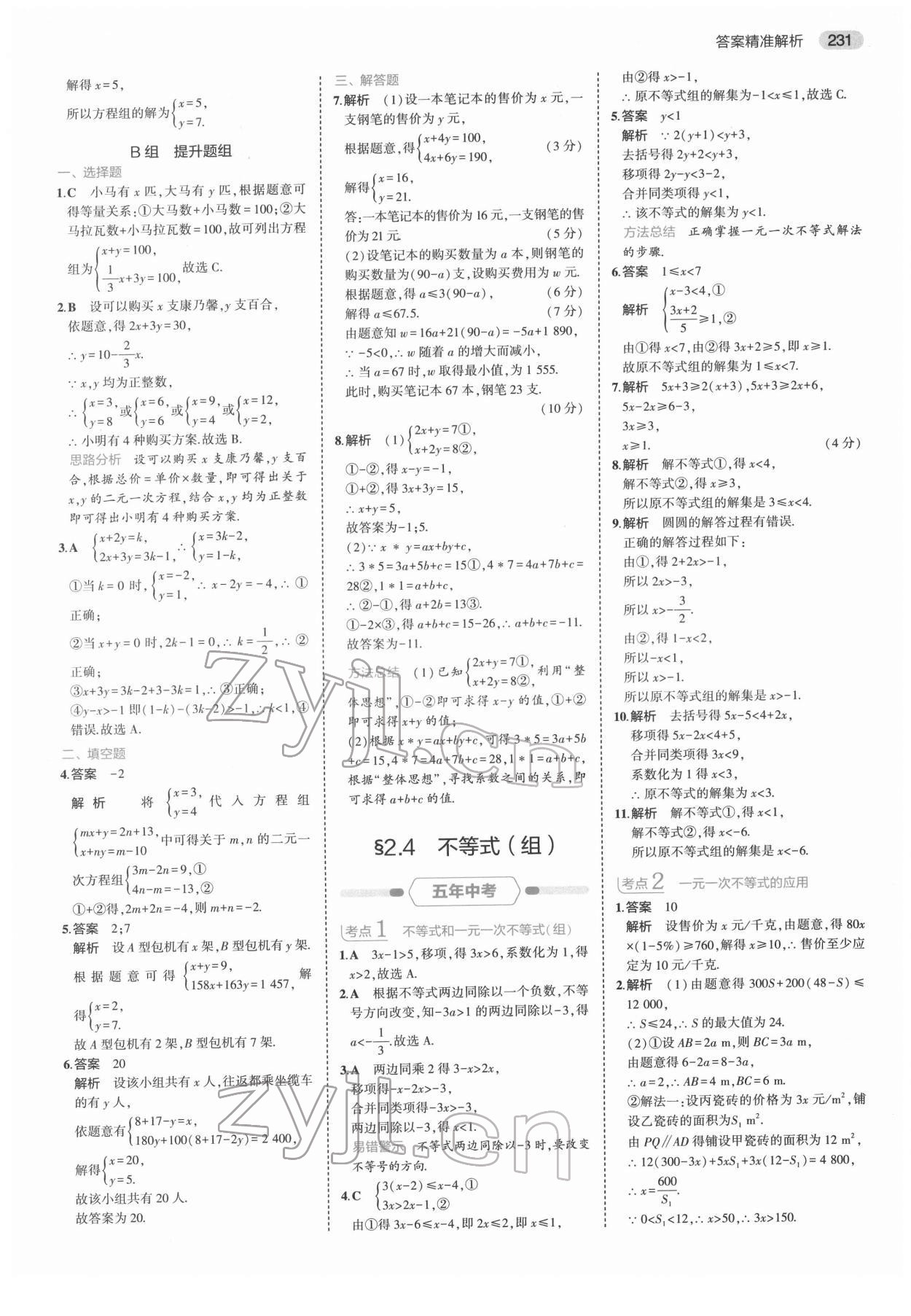 2022年5年中考3年模擬中考數(shù)學(xué)浙江專用 第11頁(yè)