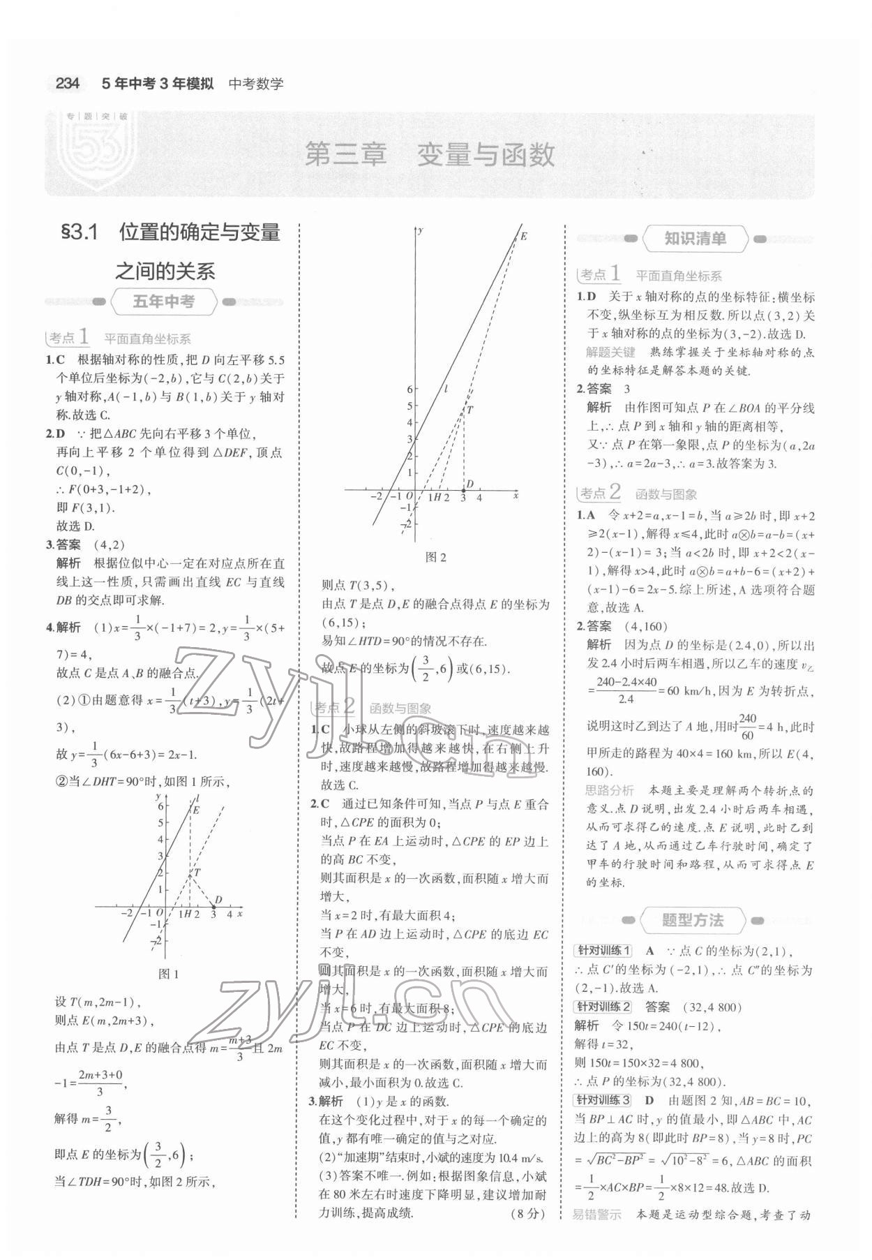 2022年5年中考3年模擬中考數(shù)學浙江專用 第14頁