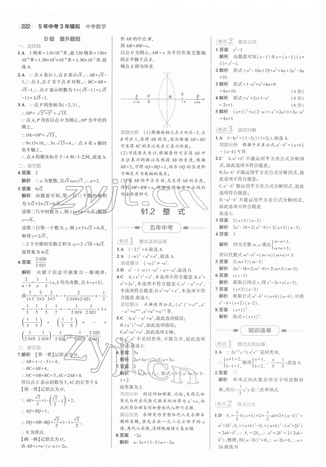 2022年5年中考3年模擬中考數(shù)學(xué)浙江專用 第2頁(yè)