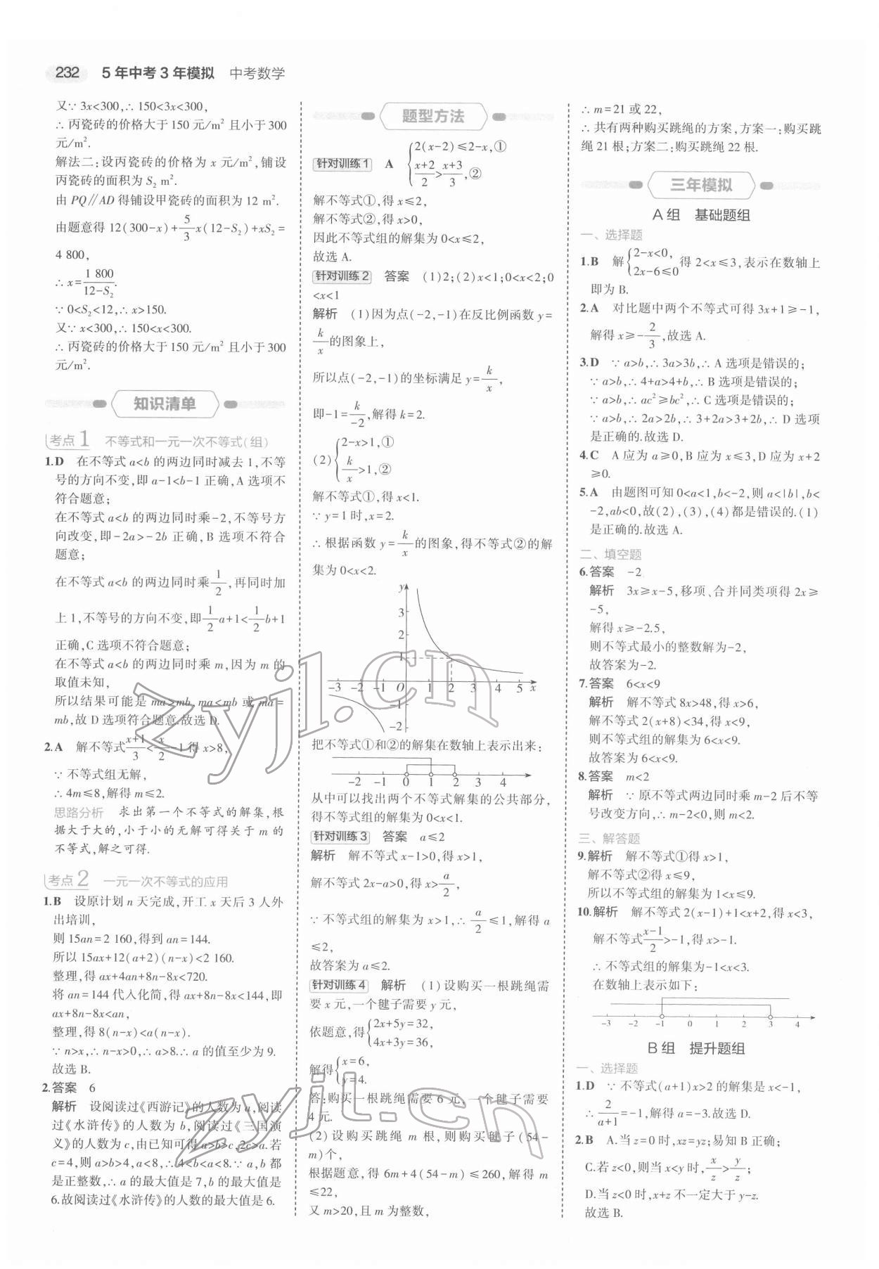 2022年5年中考3年模擬中考數(shù)學(xué)浙江專用 第12頁