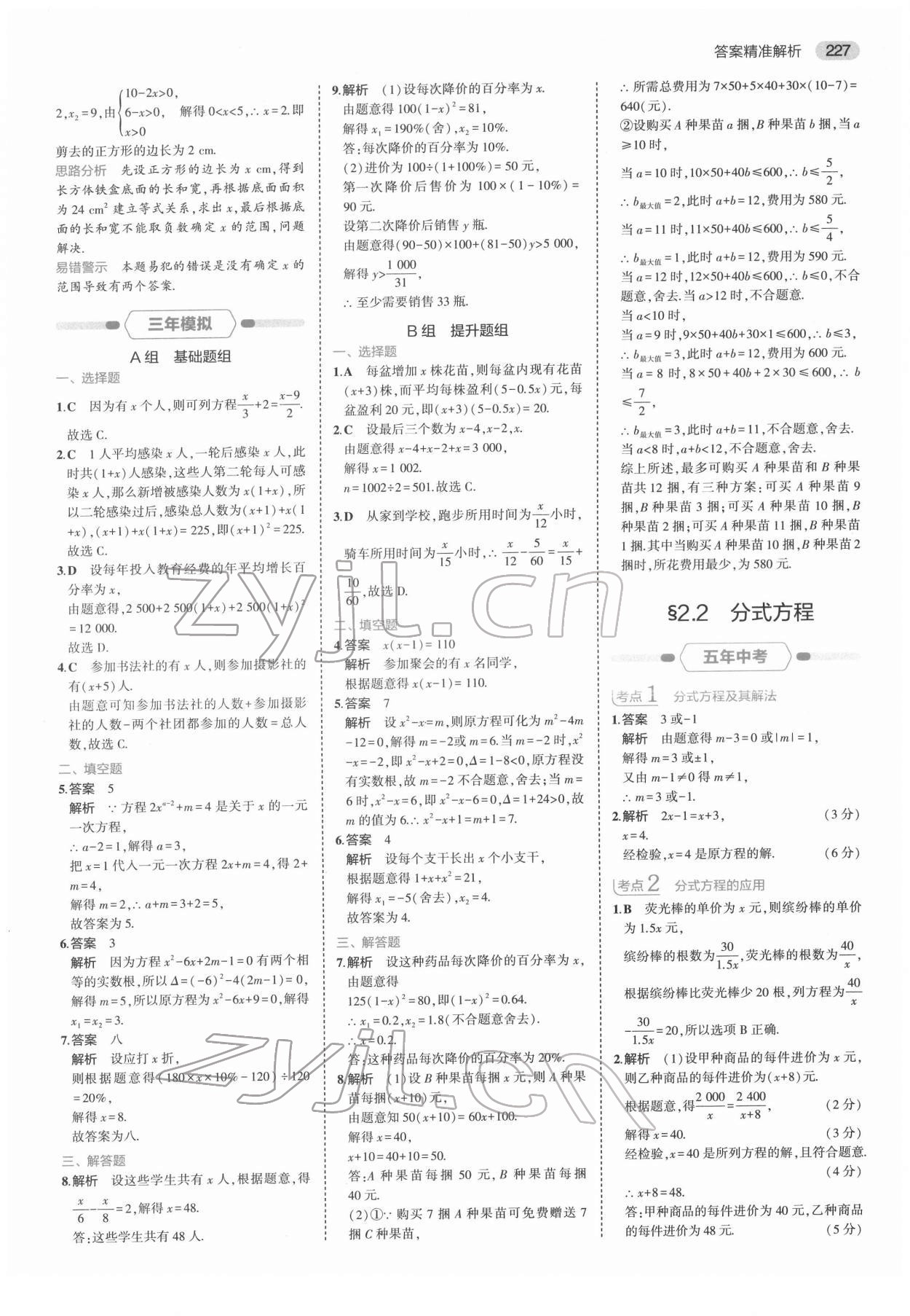 2022年5年中考3年模擬中考數(shù)學浙江專用 第7頁