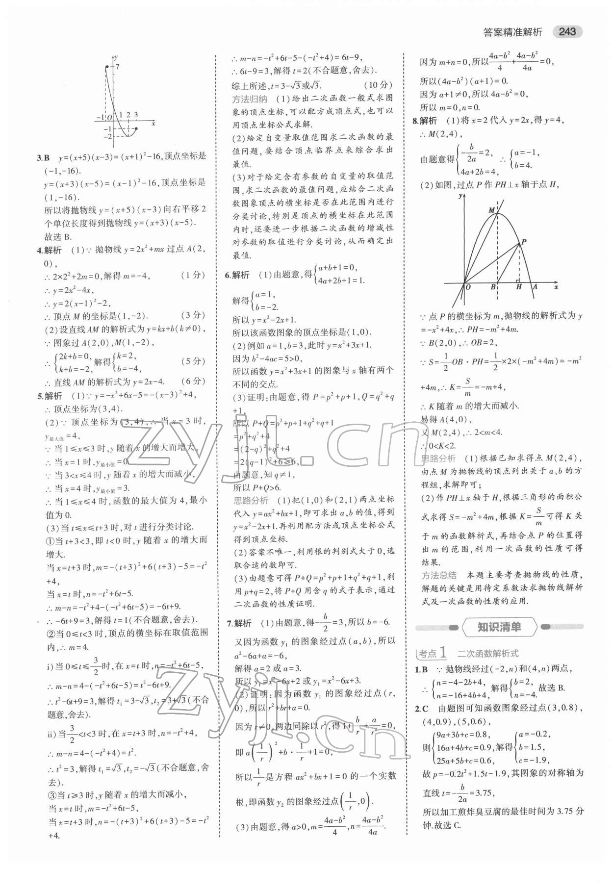 2022年5年中考3年模擬中考數(shù)學(xué)浙江專用 第23頁