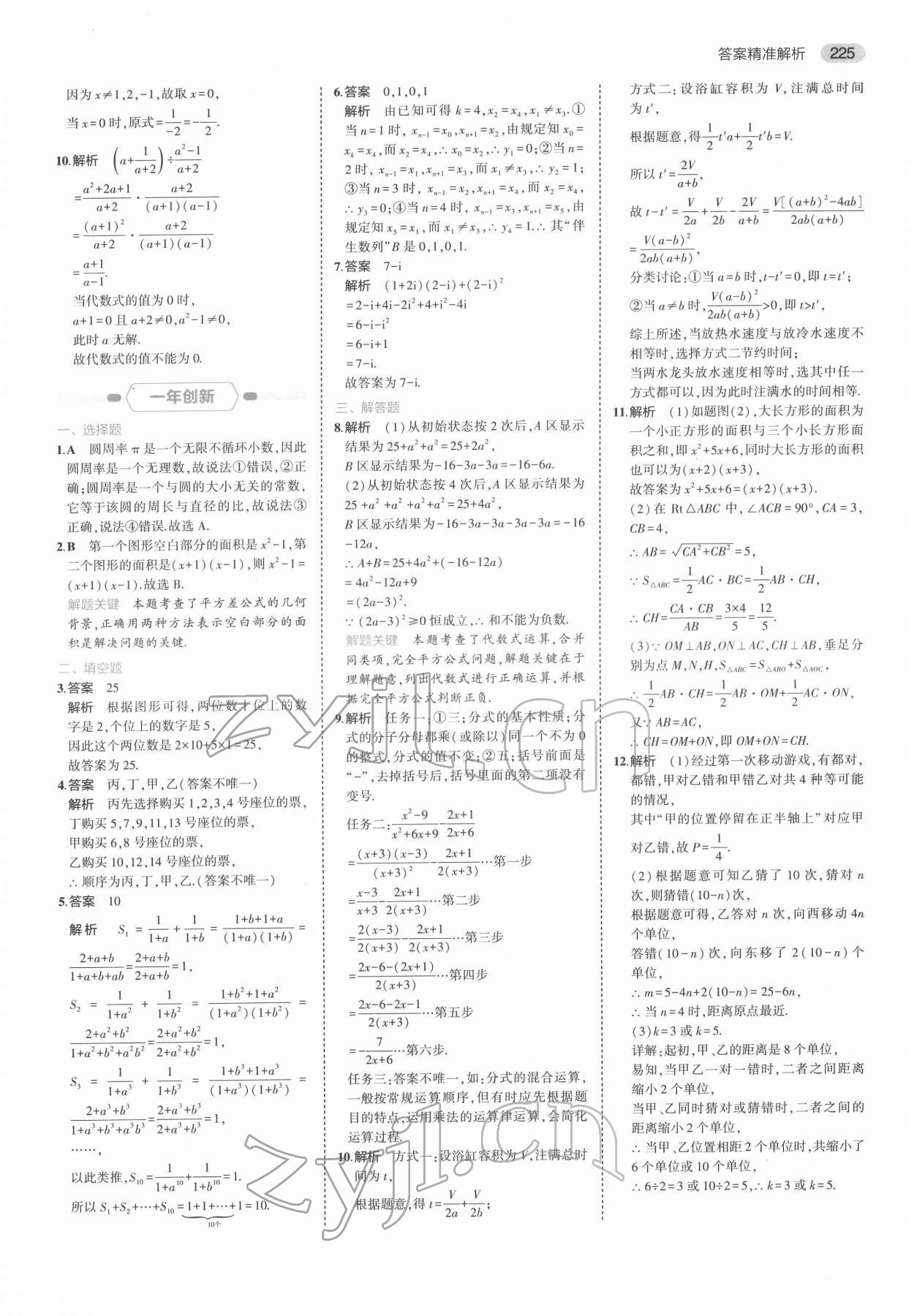 2022年5年中考3年模擬中考數(shù)學(xué)浙江專用 第5頁