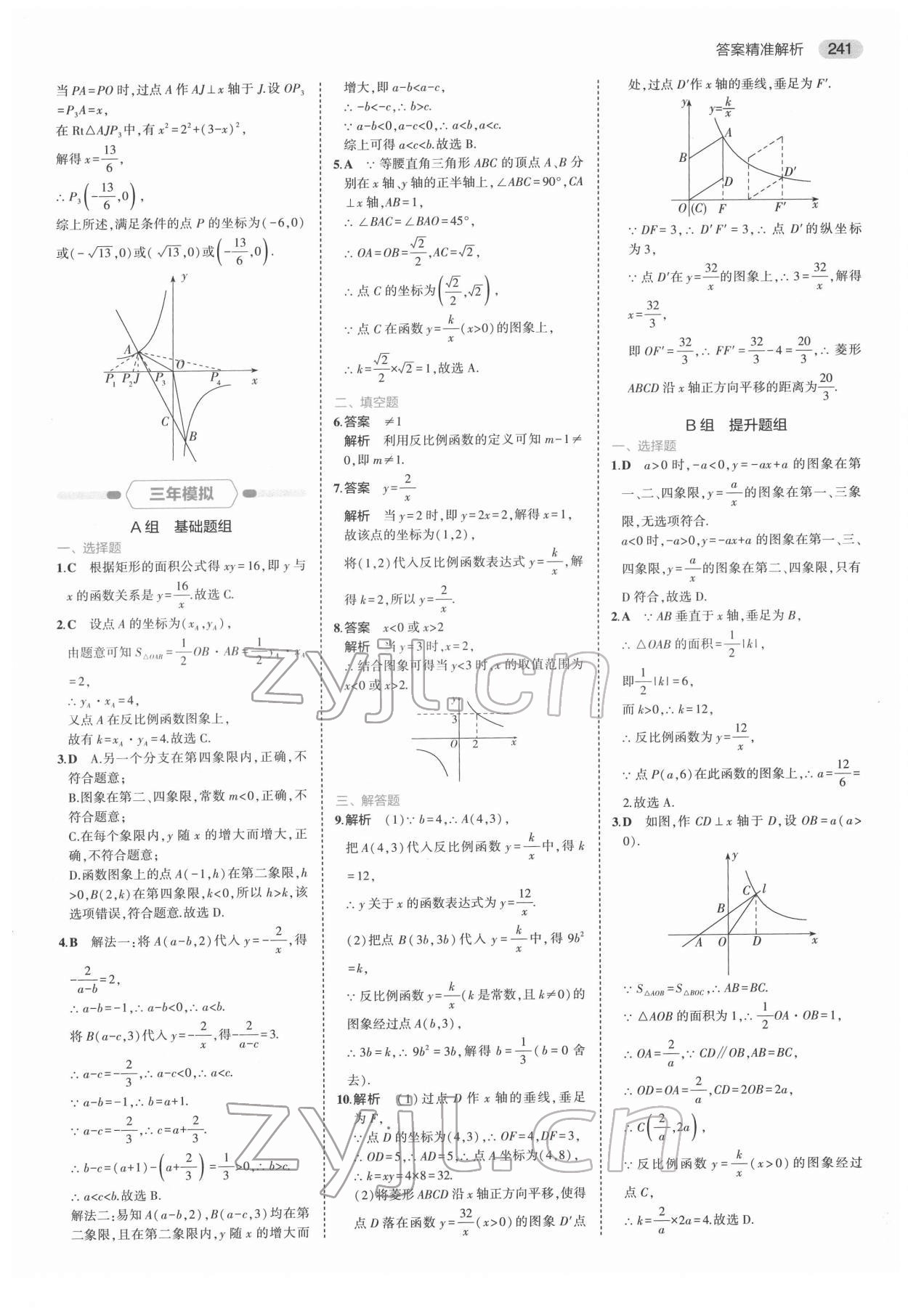 2022年5年中考3年模擬中考數(shù)學(xué)浙江專用 第21頁