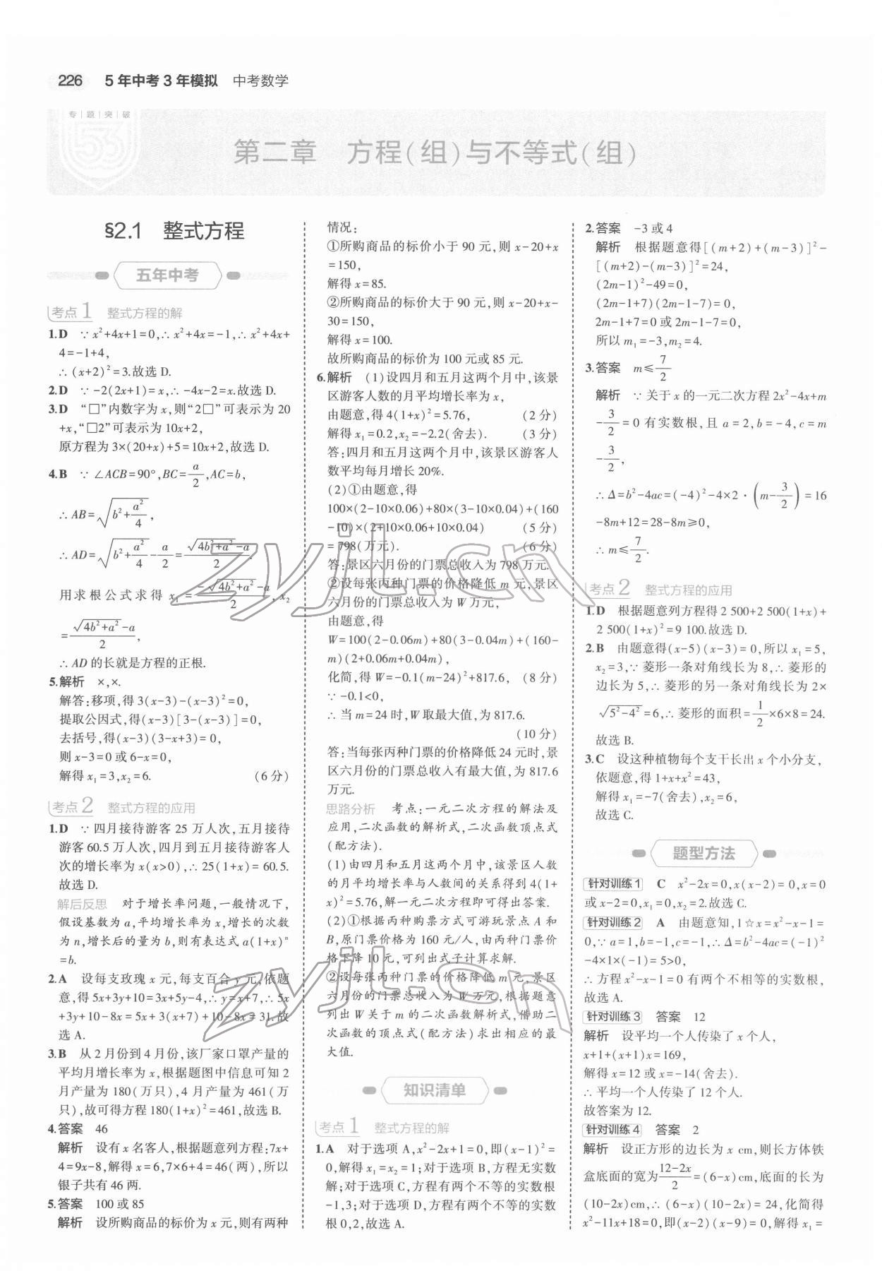 2022年5年中考3年模擬中考數(shù)學(xué)浙江專用 第6頁(yè)