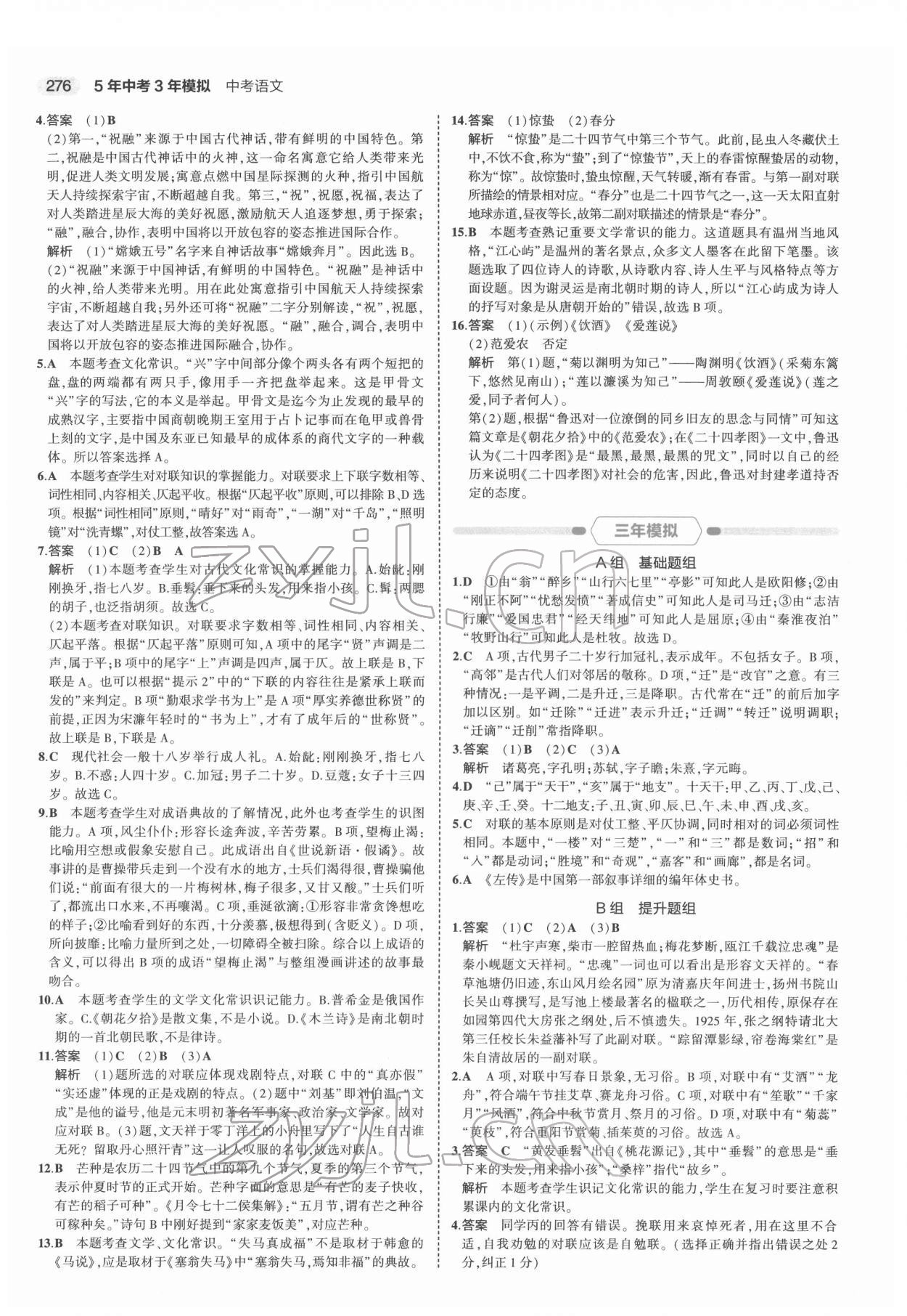 2022年5年中考3年模擬中考語(yǔ)文浙江專用 第6頁(yè)