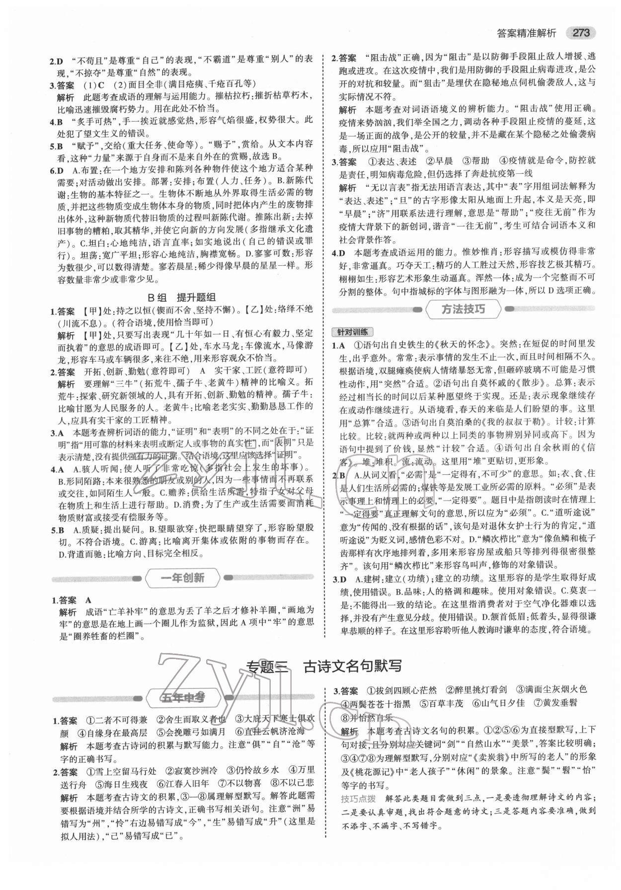 2022年5年中考3年模拟中考语文浙江专用 第3页